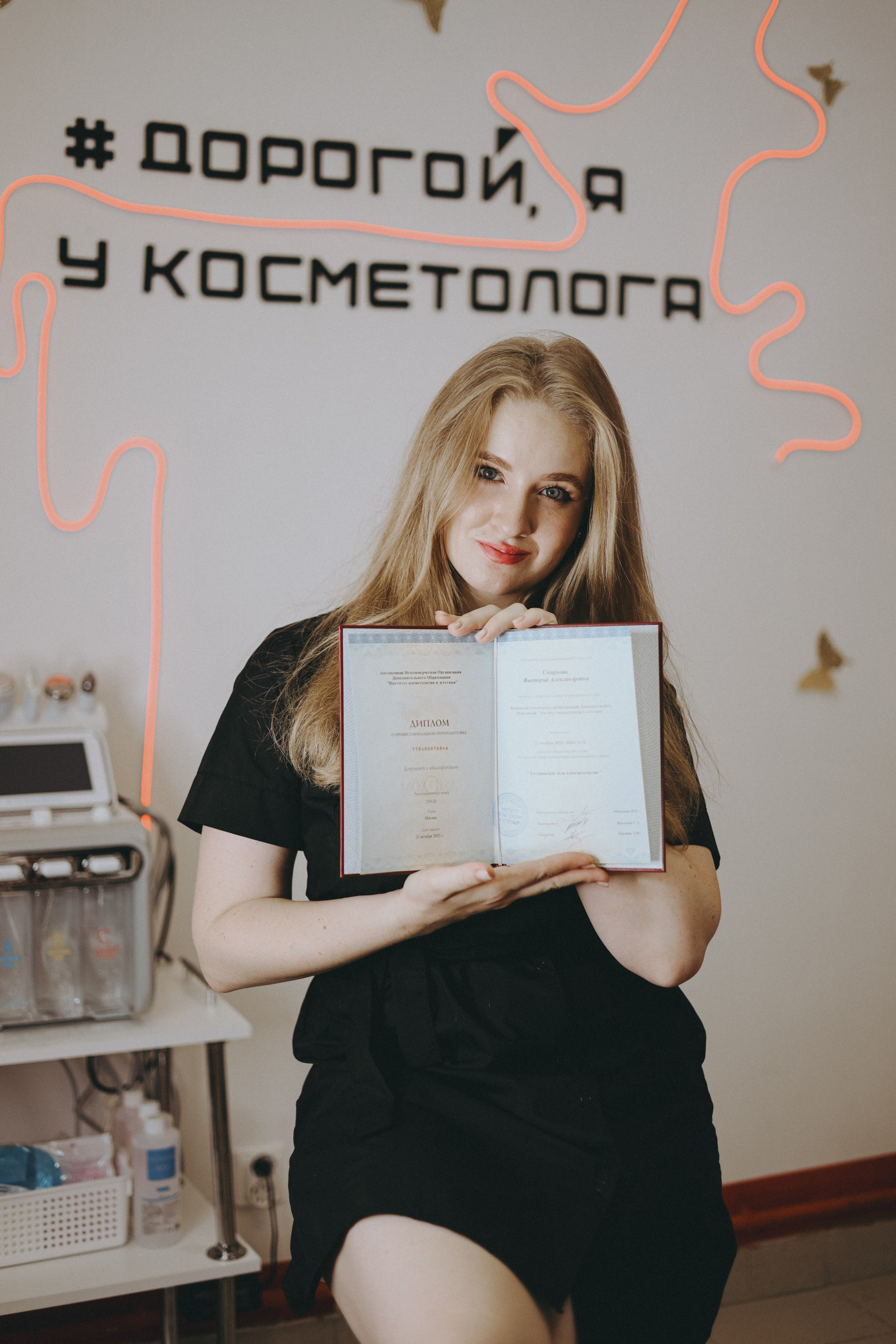 Косметолог Виктория Громова. Фотограф Мария Лаенко