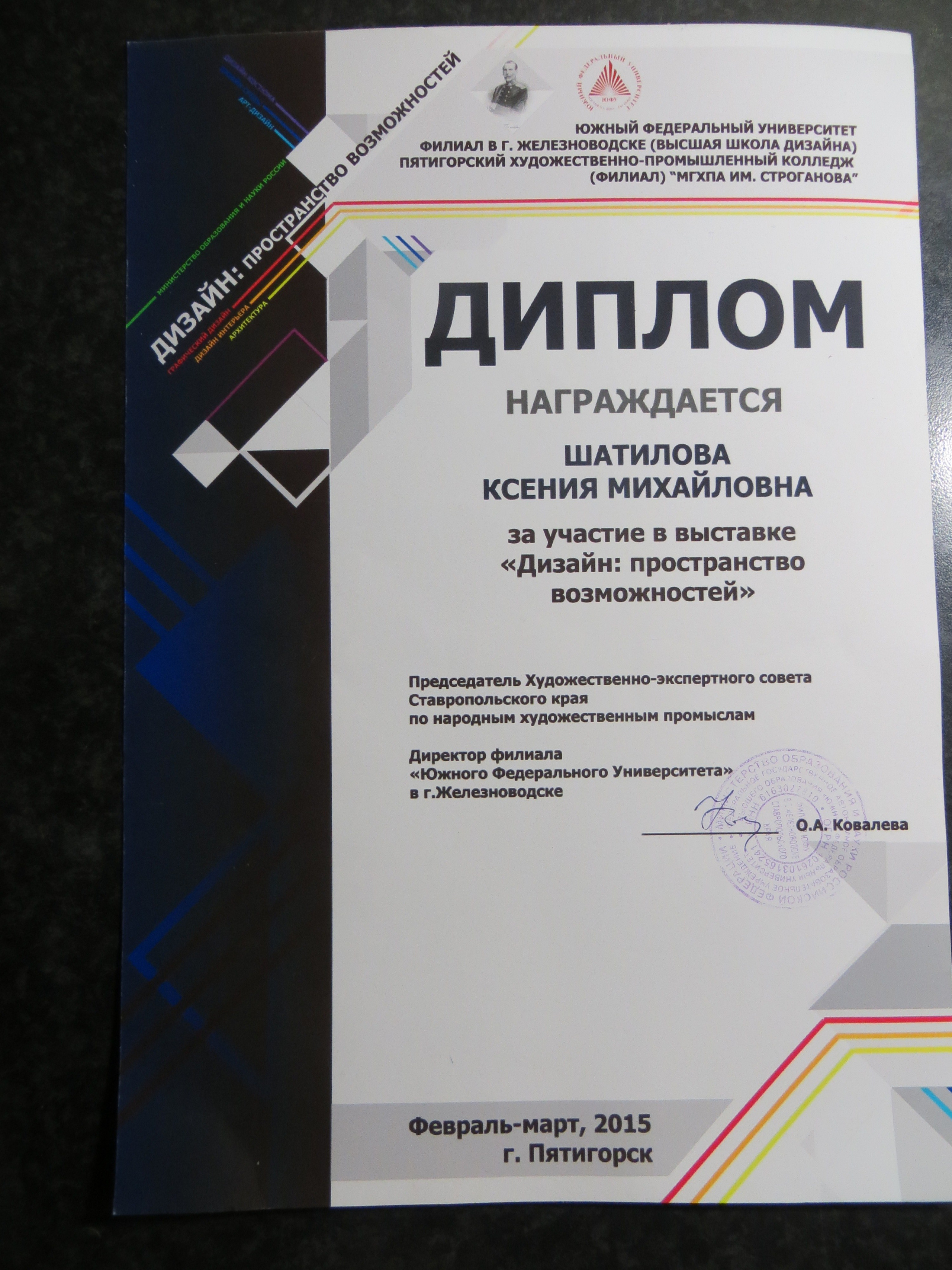 Дипломы. Дизайнер интерьеров Ксения Шатилова