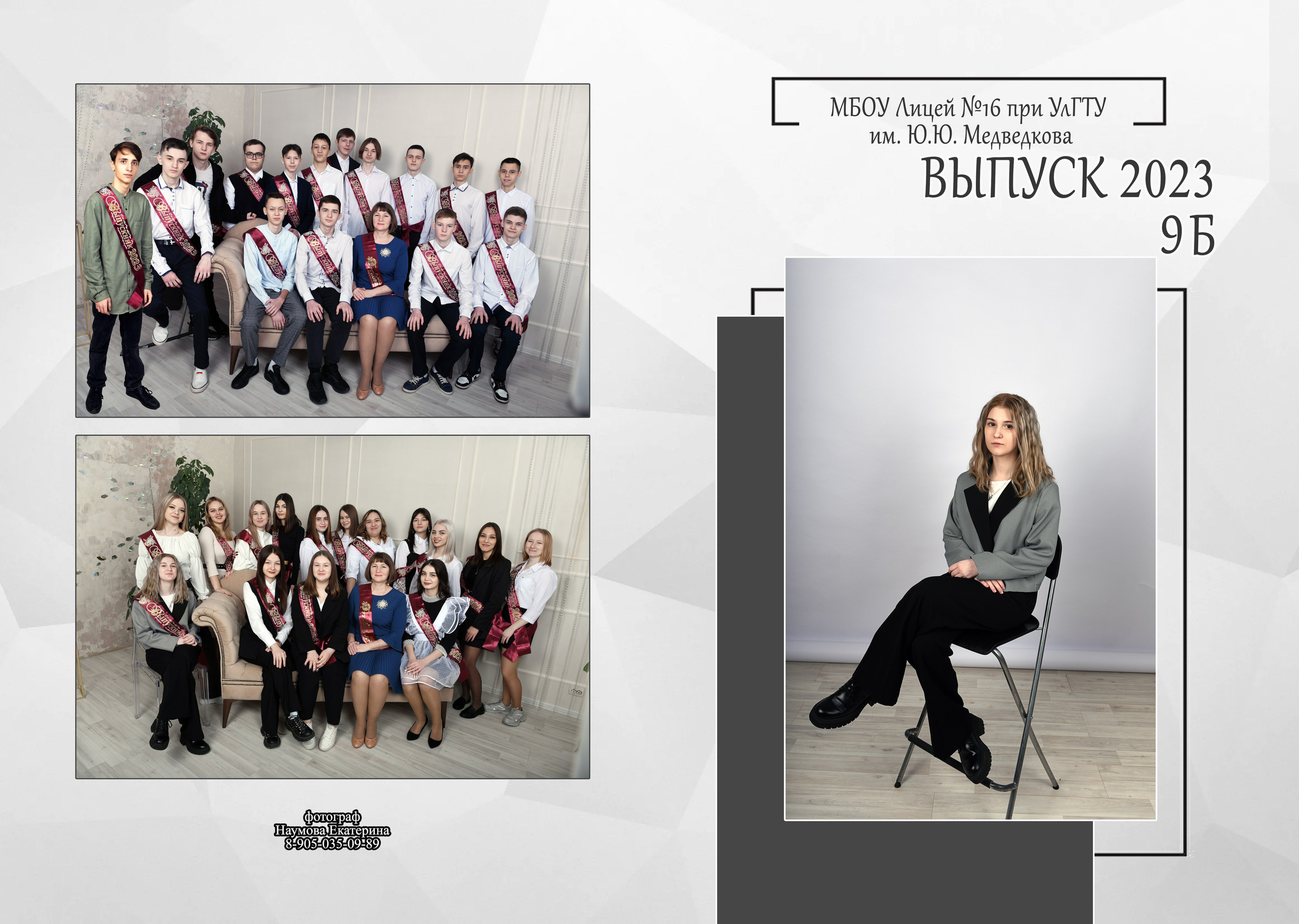 9,11 кл 2 раз бело-сер дизайн. Семейный, детский и школьный фотограф в Димитровграде Наумова Екатерина
