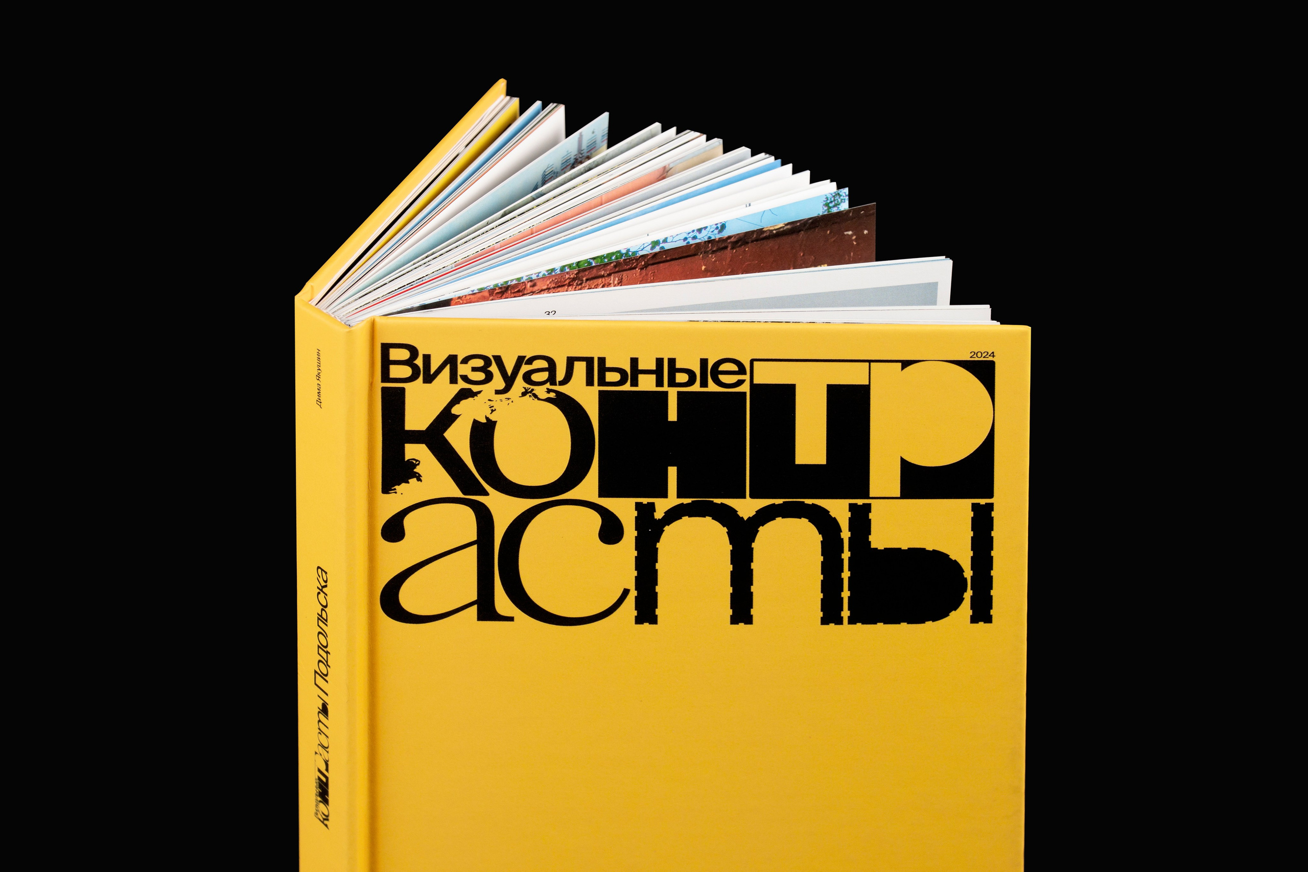 Книга. Фотограф Злата Спицына