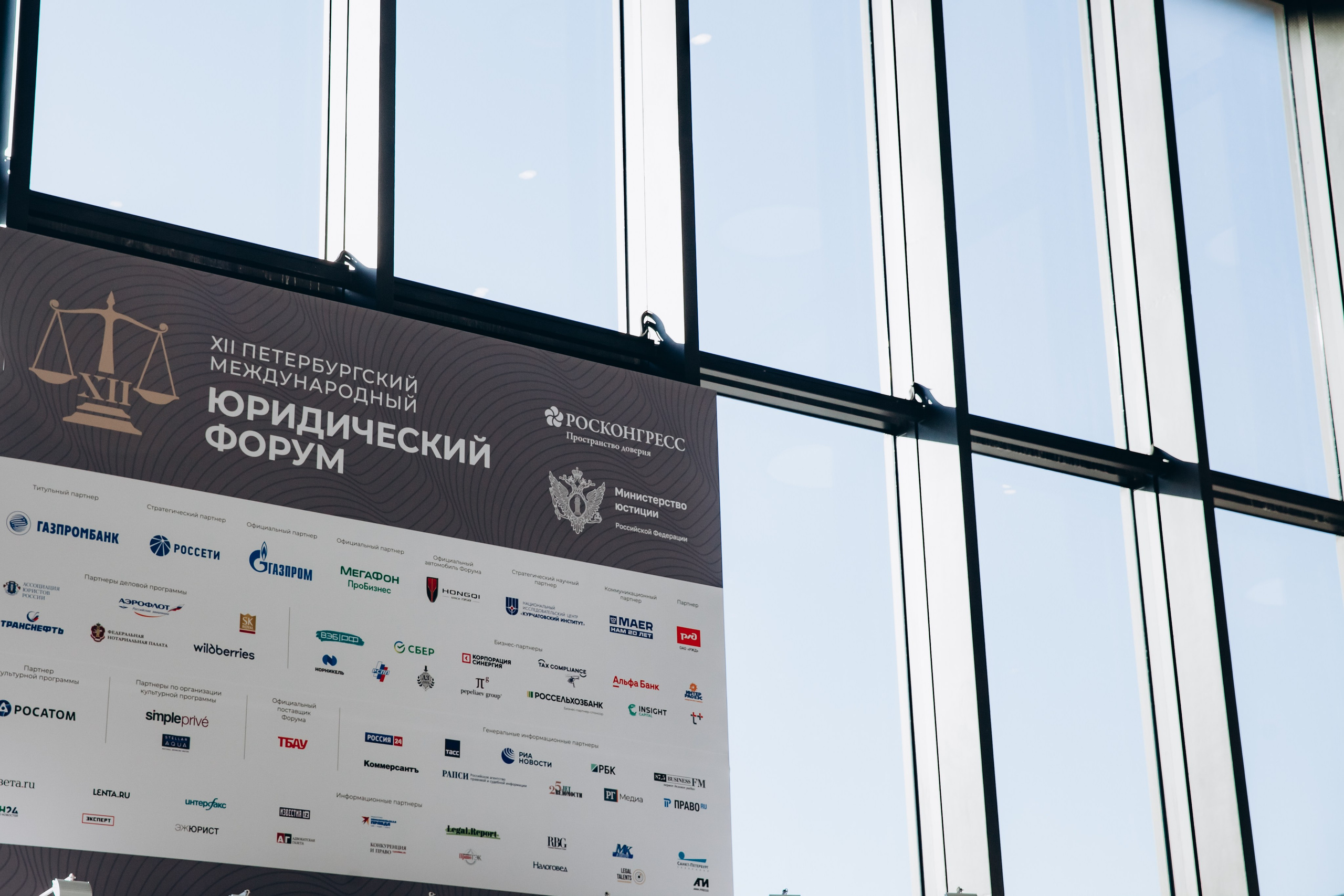 Юридический форум 2024 |Экспофорум. Фотограф Диана Катинская