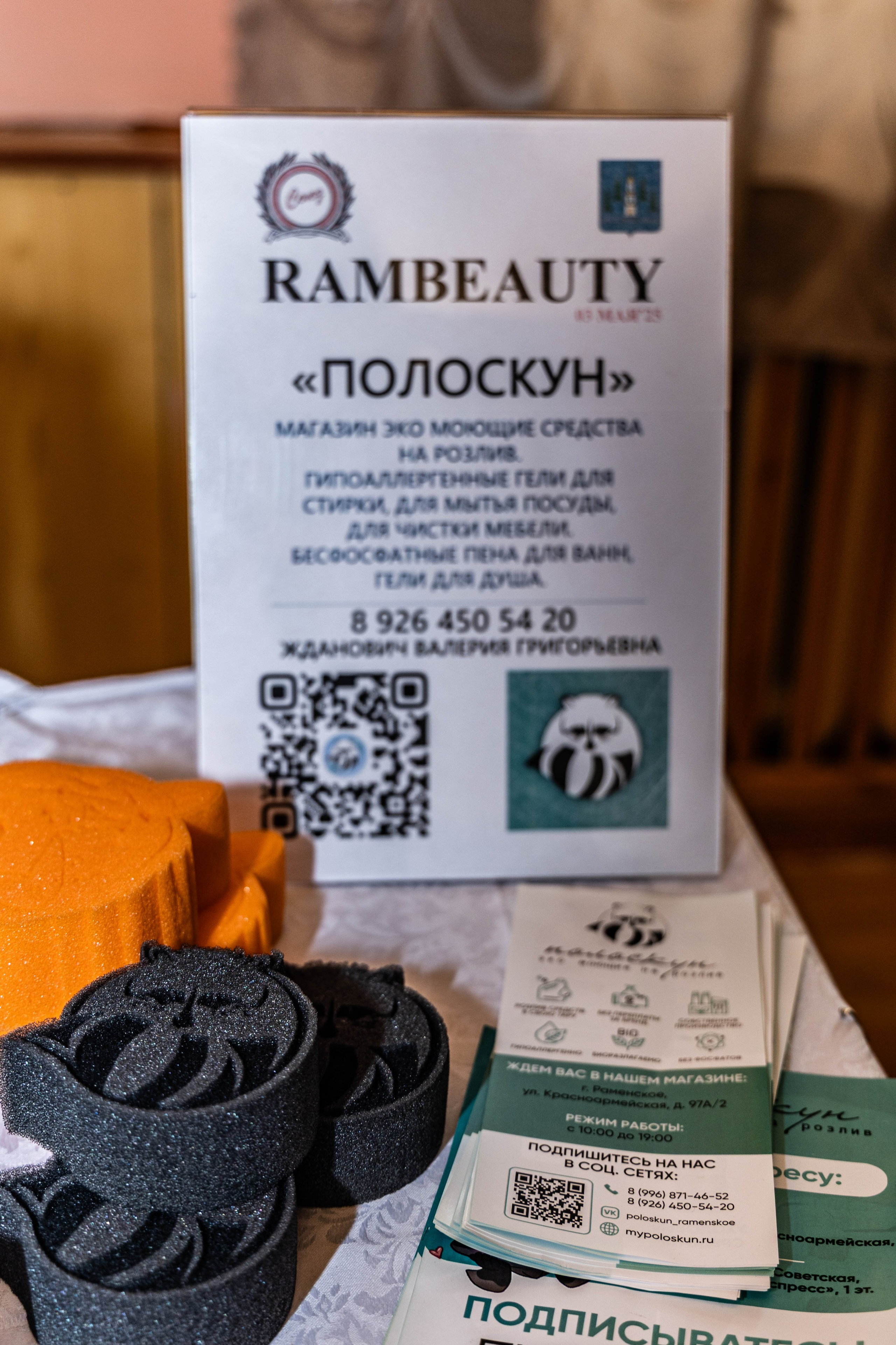 RAMBEAUTY. Фотограф для маркетплейсов, фотоуслуги в Жуковском Татьяна Марсуверских