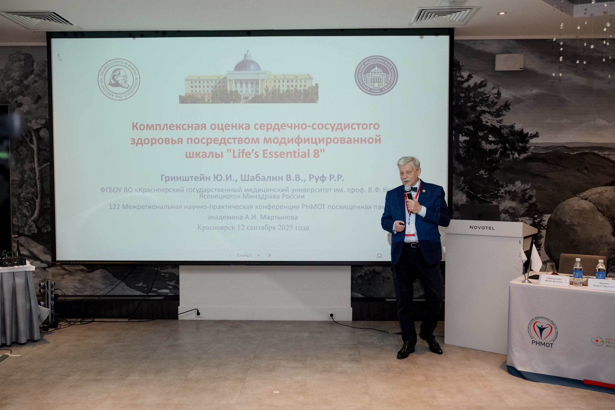 Мед конференция. Фотограф в Красноярске