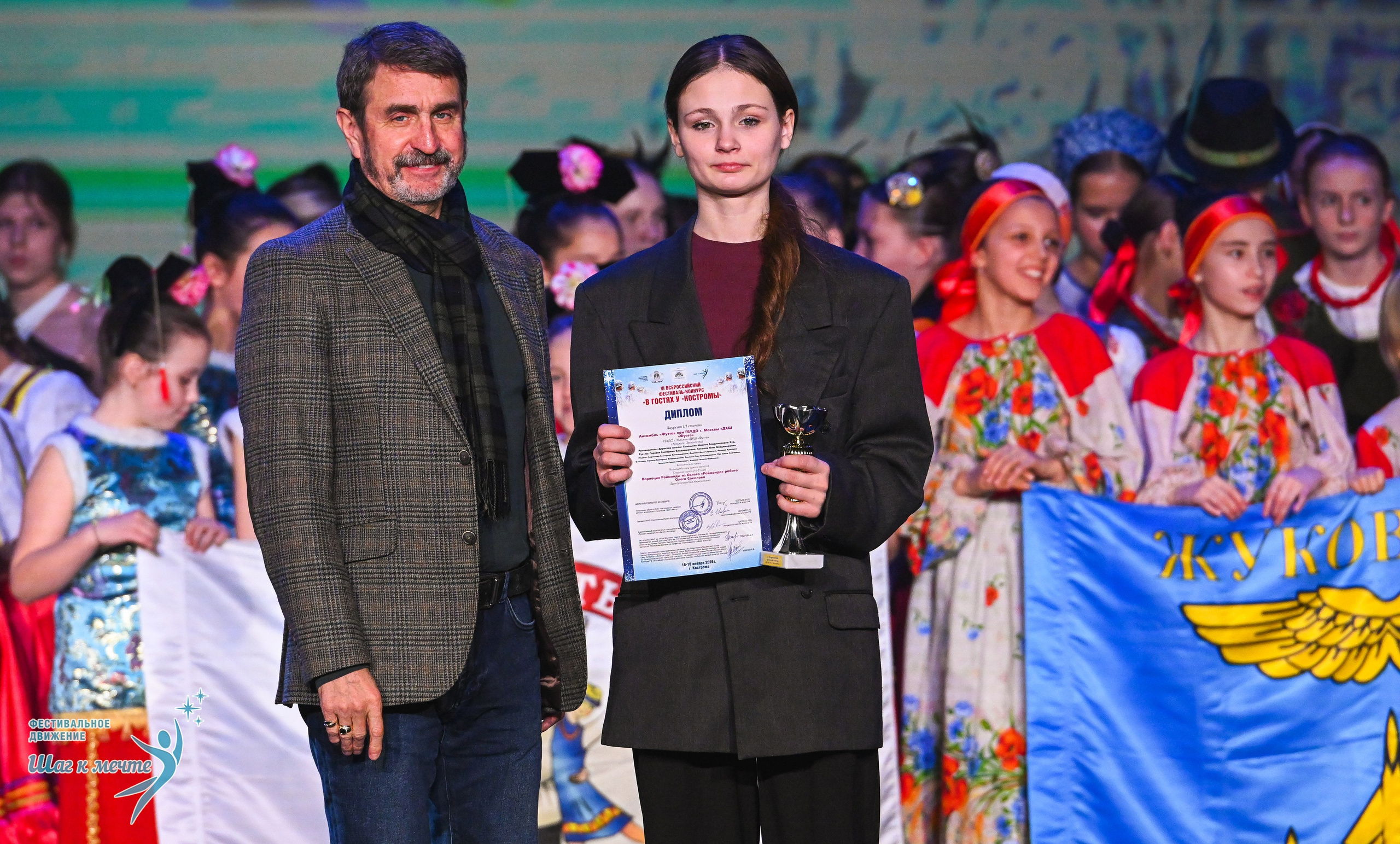 17.01.2026 «Шаг к мечте» Всероссийский фестиваль-конкурс «В гостях у Костромы». Медиастудия Фото Концепт