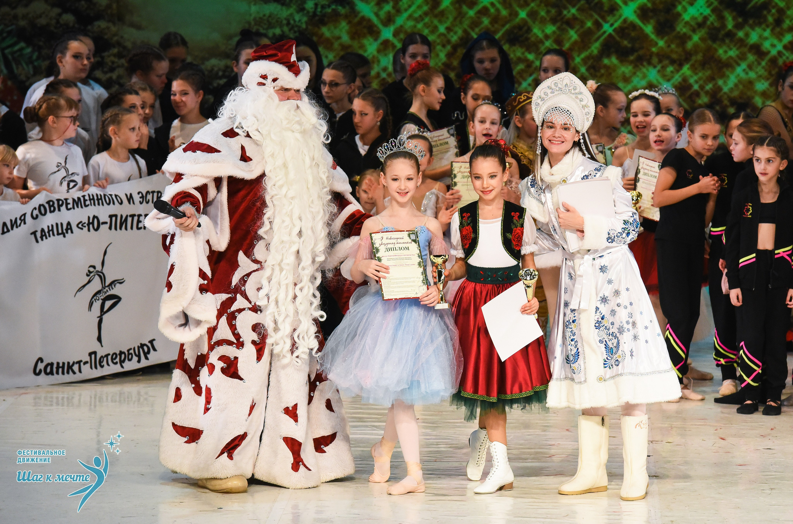 21.12.2025 Фестивальное движение «Шаг к мечте» г. Москва. Медиастудия Фото Концепт