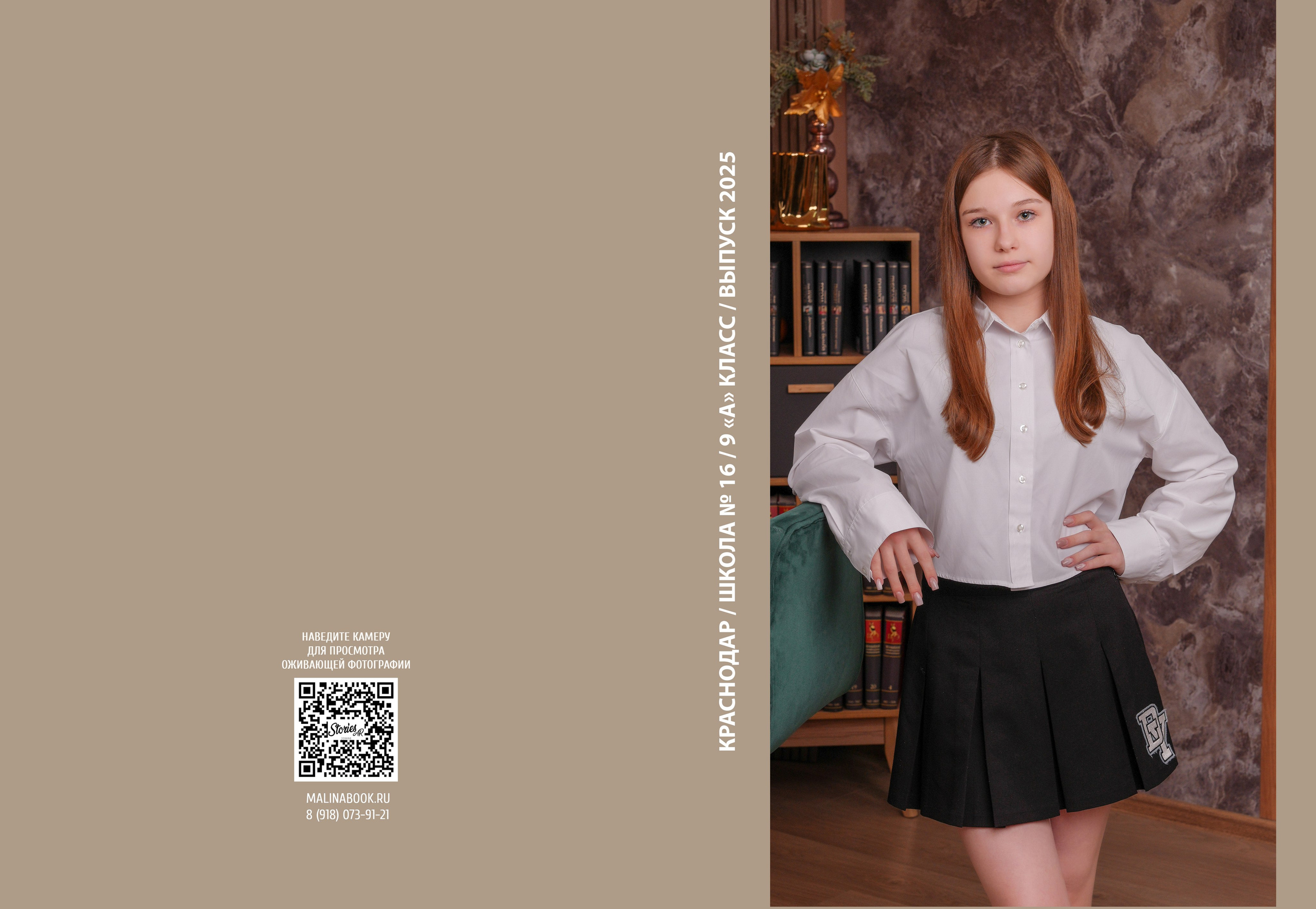 ШКОЛА 16 — 9 «А» класс. Красивый выпускной альбом в Краснодаре