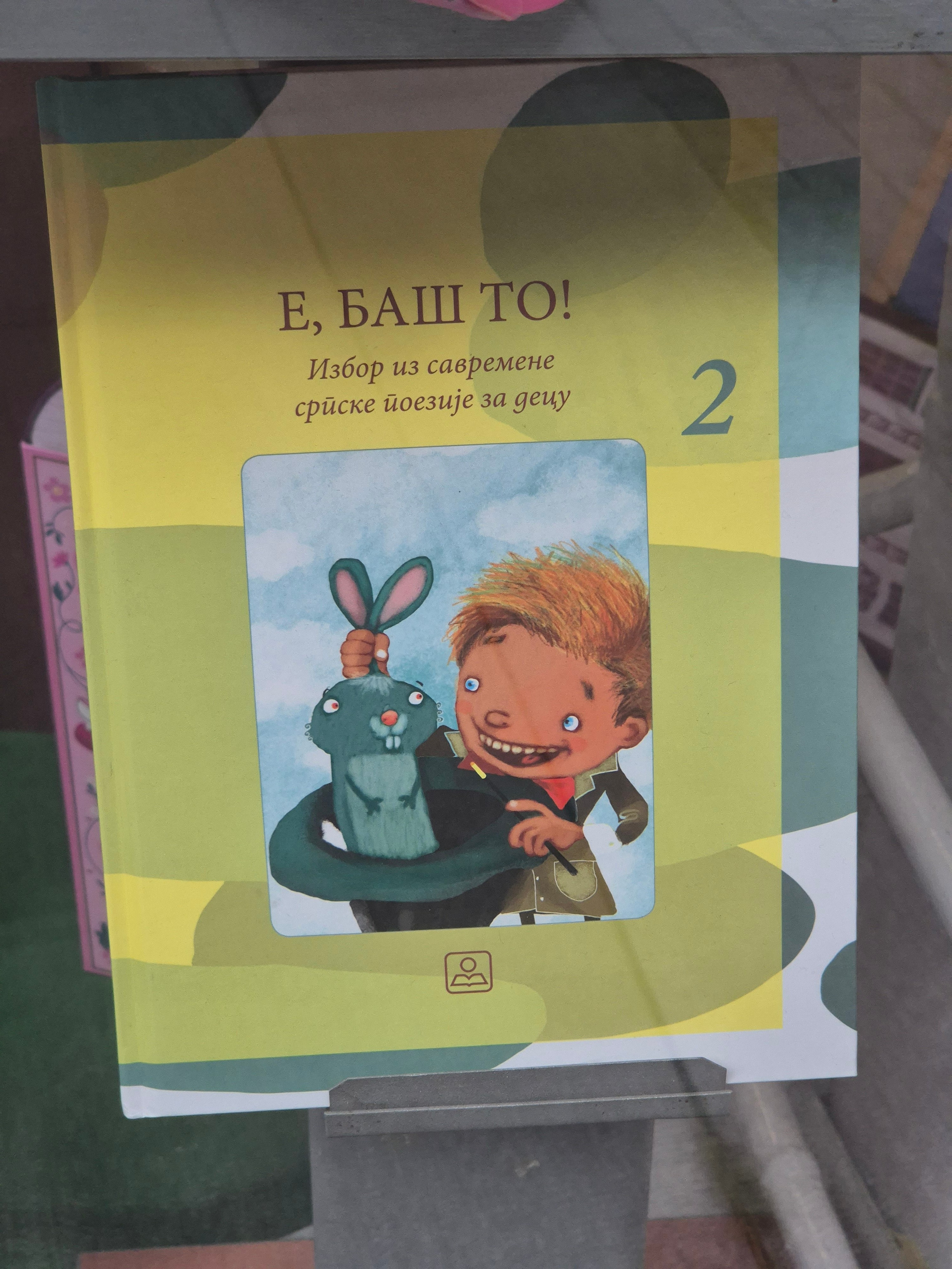 Сербский - в целом-то язык очень понятный