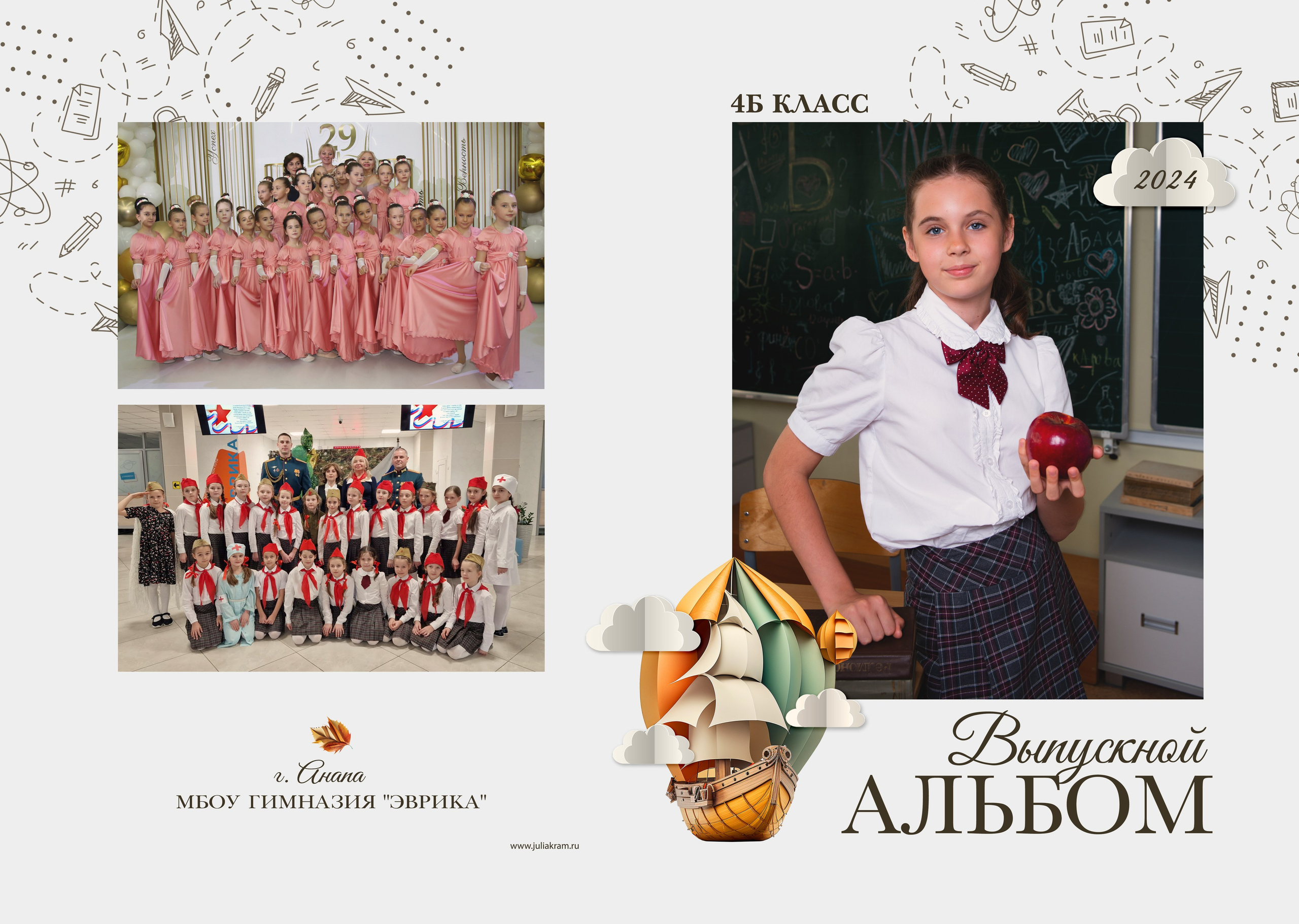 Эврика — 4 «Б» класс. JuliaKram.ru