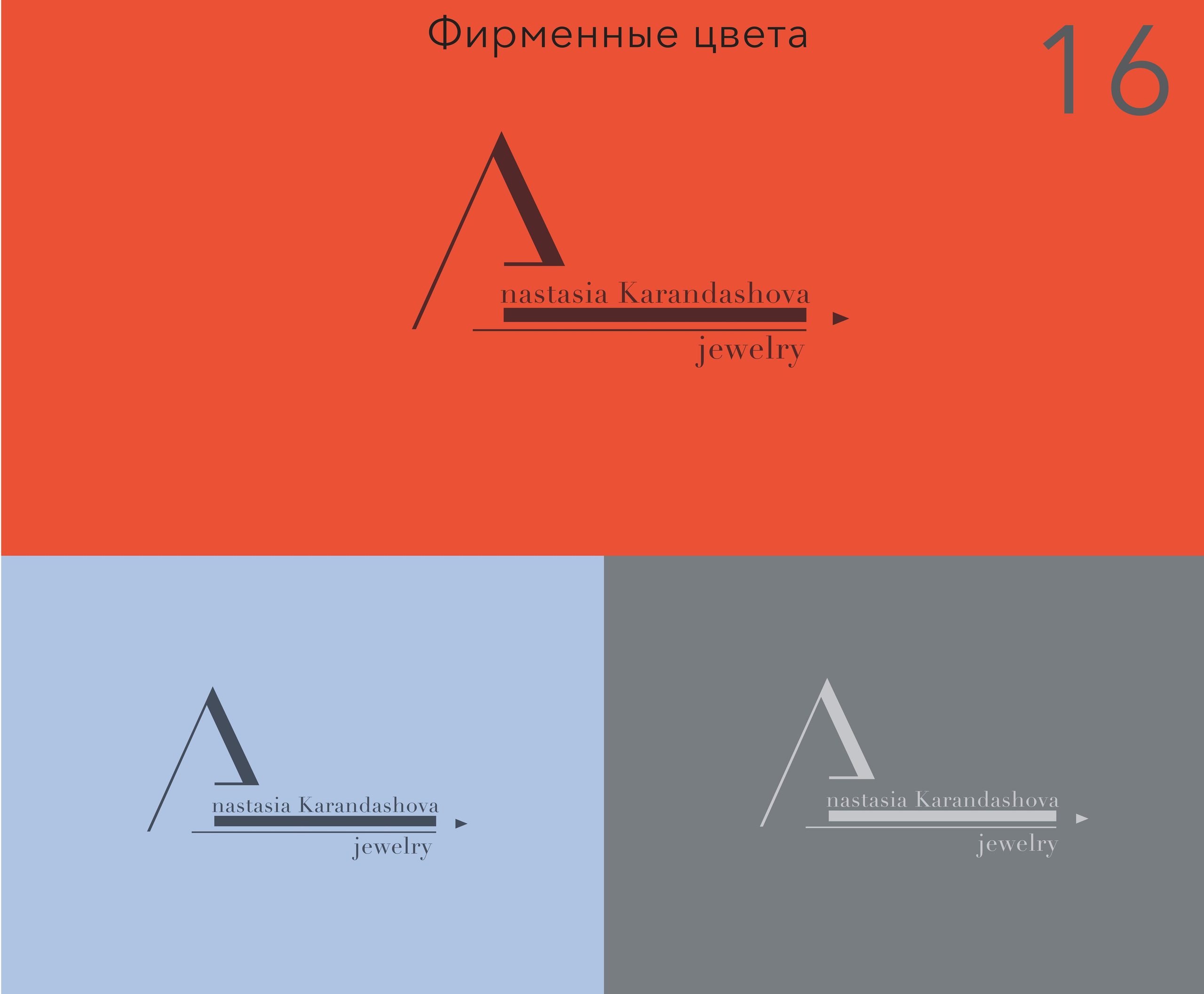 Айдентика бренда ювелирных украшений. Графический дизайнер с внедрением нейросетей
