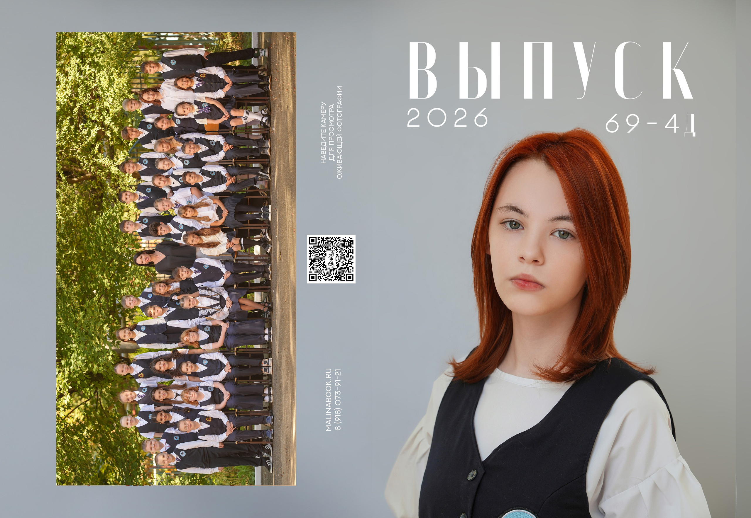 ГИМНАЗИЯ 69 4 Д. Красивый выпускной альбом в Краснодаре