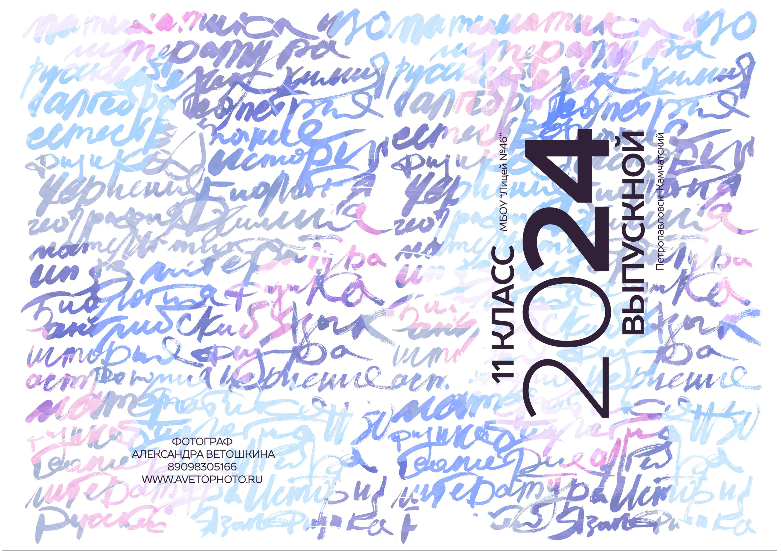 Старшие классы. Авето фото. Выпускные альбомы Камчатка