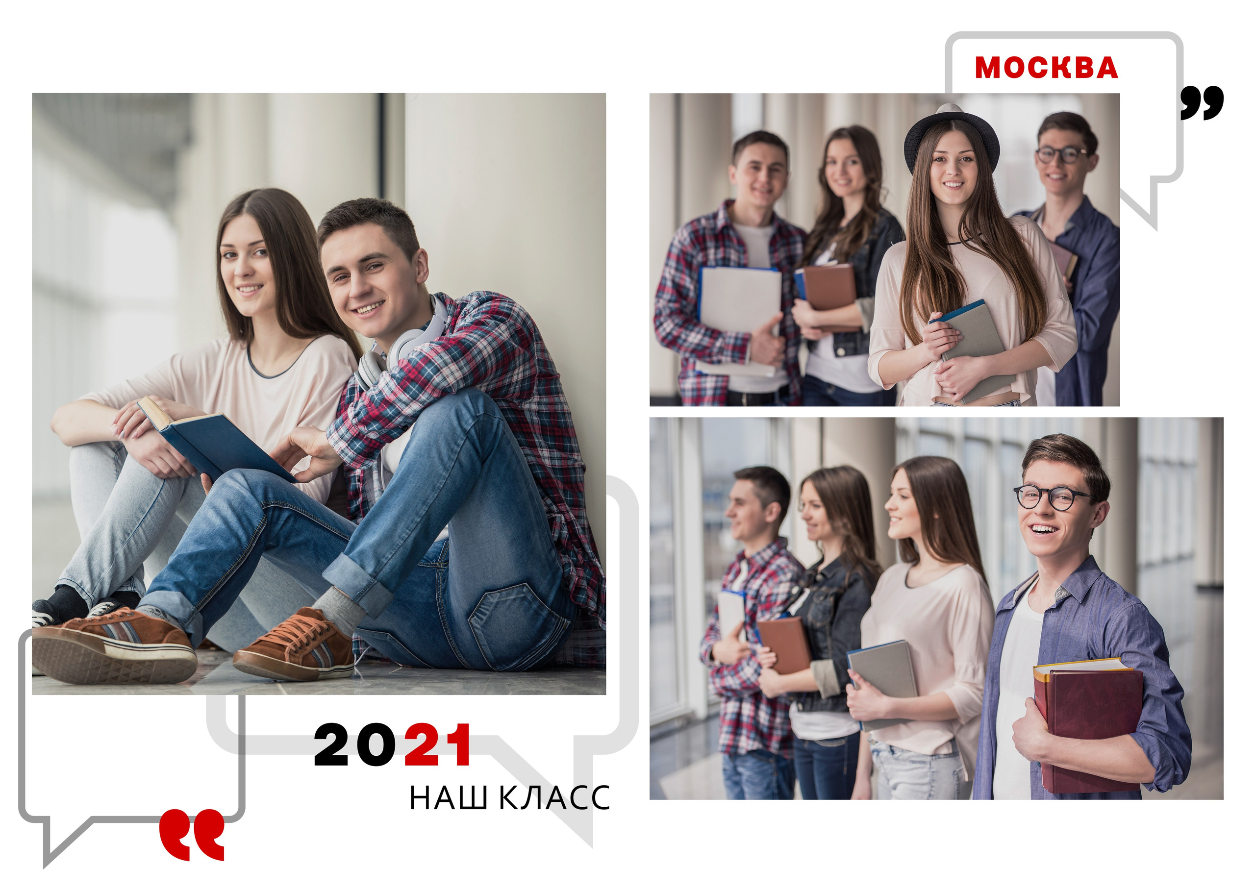 Дизайн старшие классы. Школьная фотография Поповы