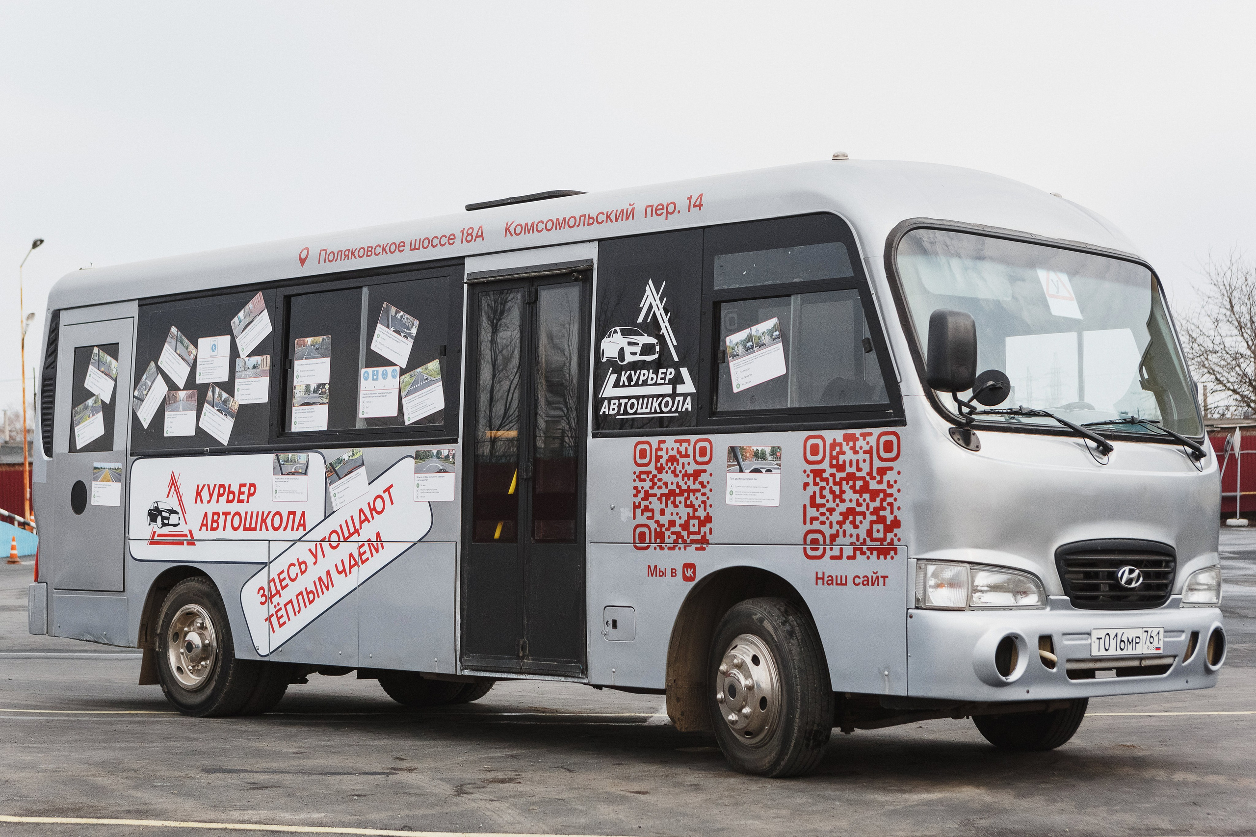 Дорога к Успешному Вождению с фото Автошколы 'Курьер' в Таганроге. Свадебный и семейный фотограф в Таганроге Бакарюк Антон