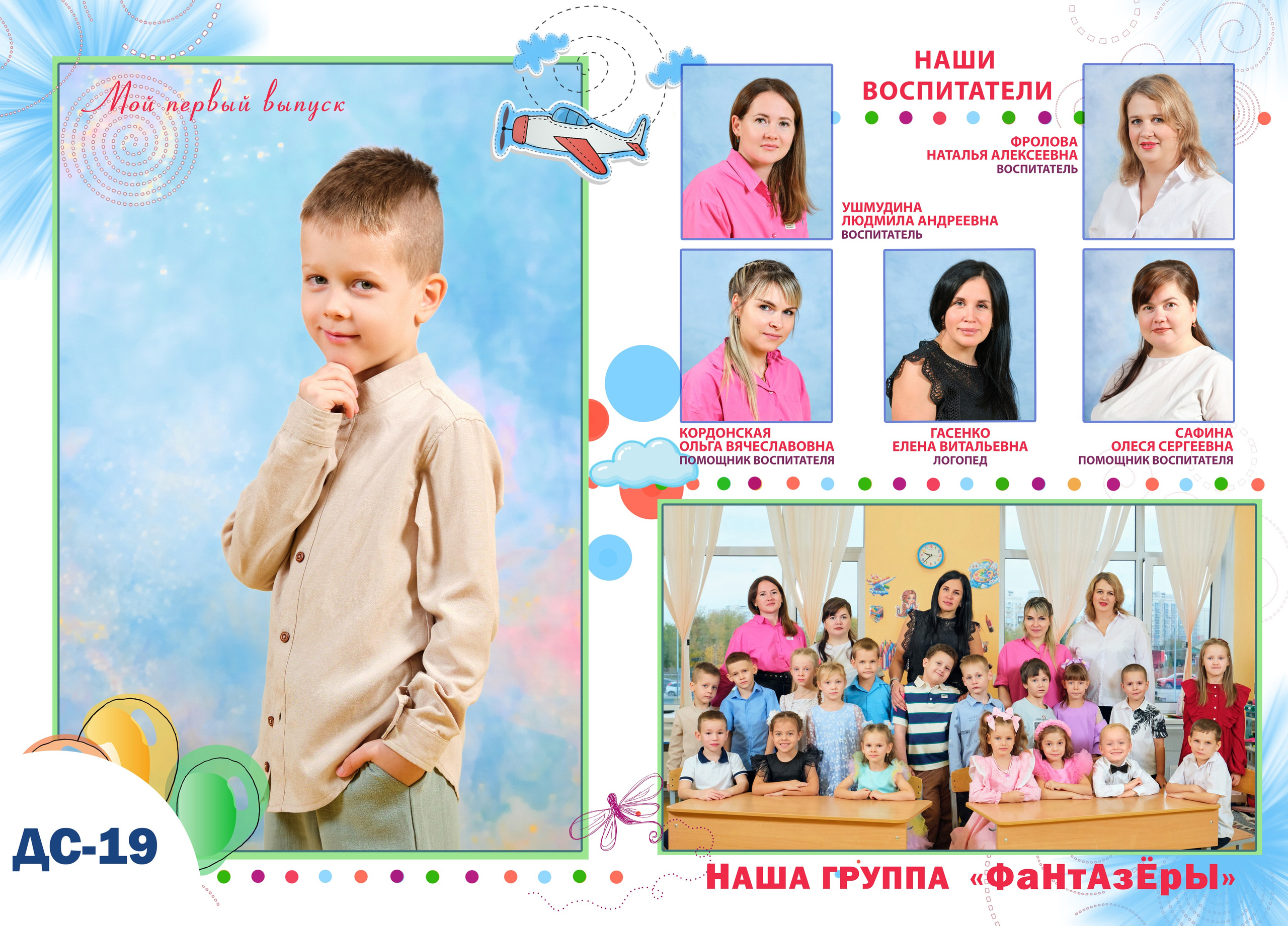 Образцы разворотов для детских альбомов