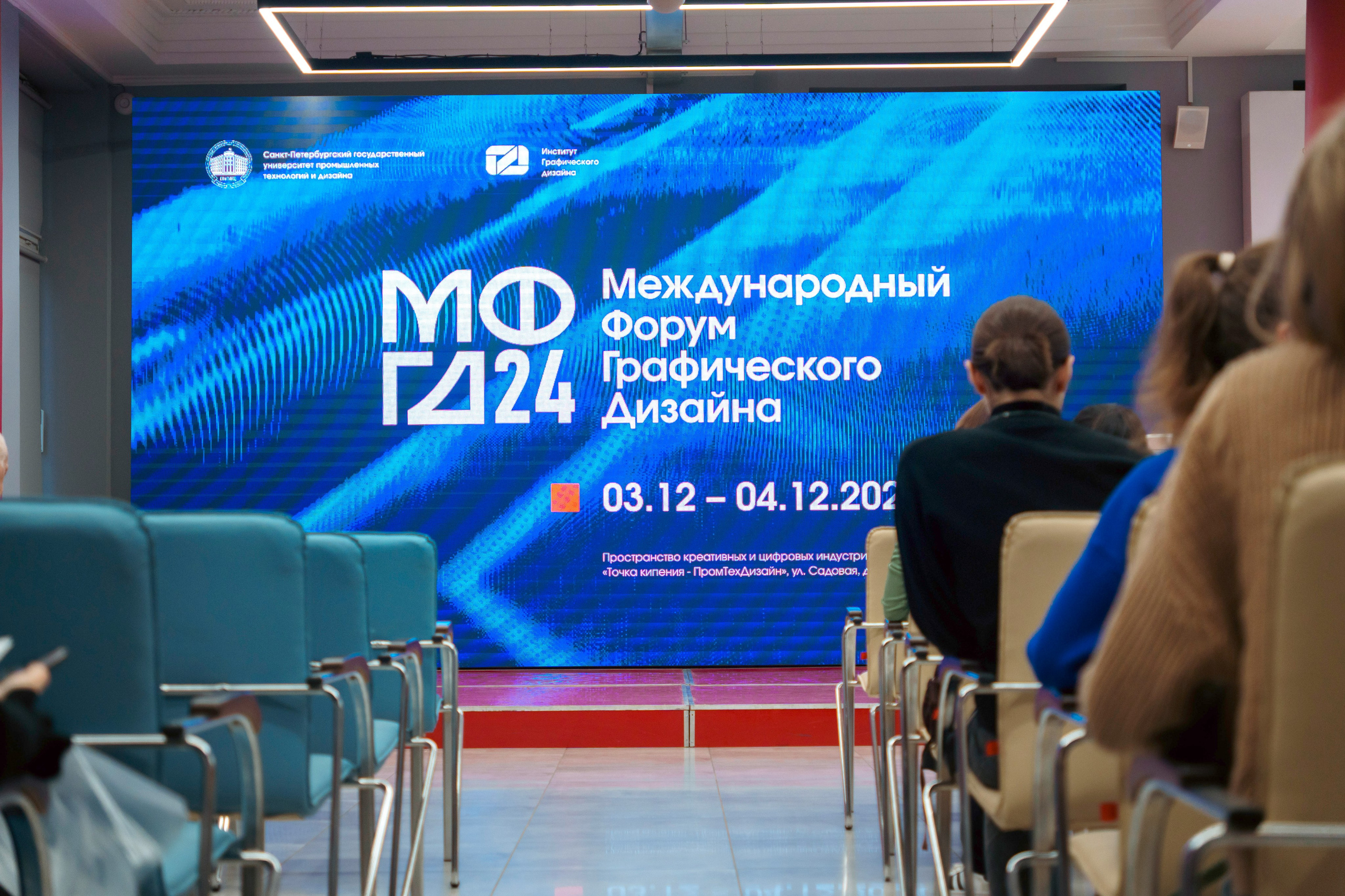 Международный форум графического дизайна 2024. Фотограф в Санкт-Петербурге Ибрагимова Алина