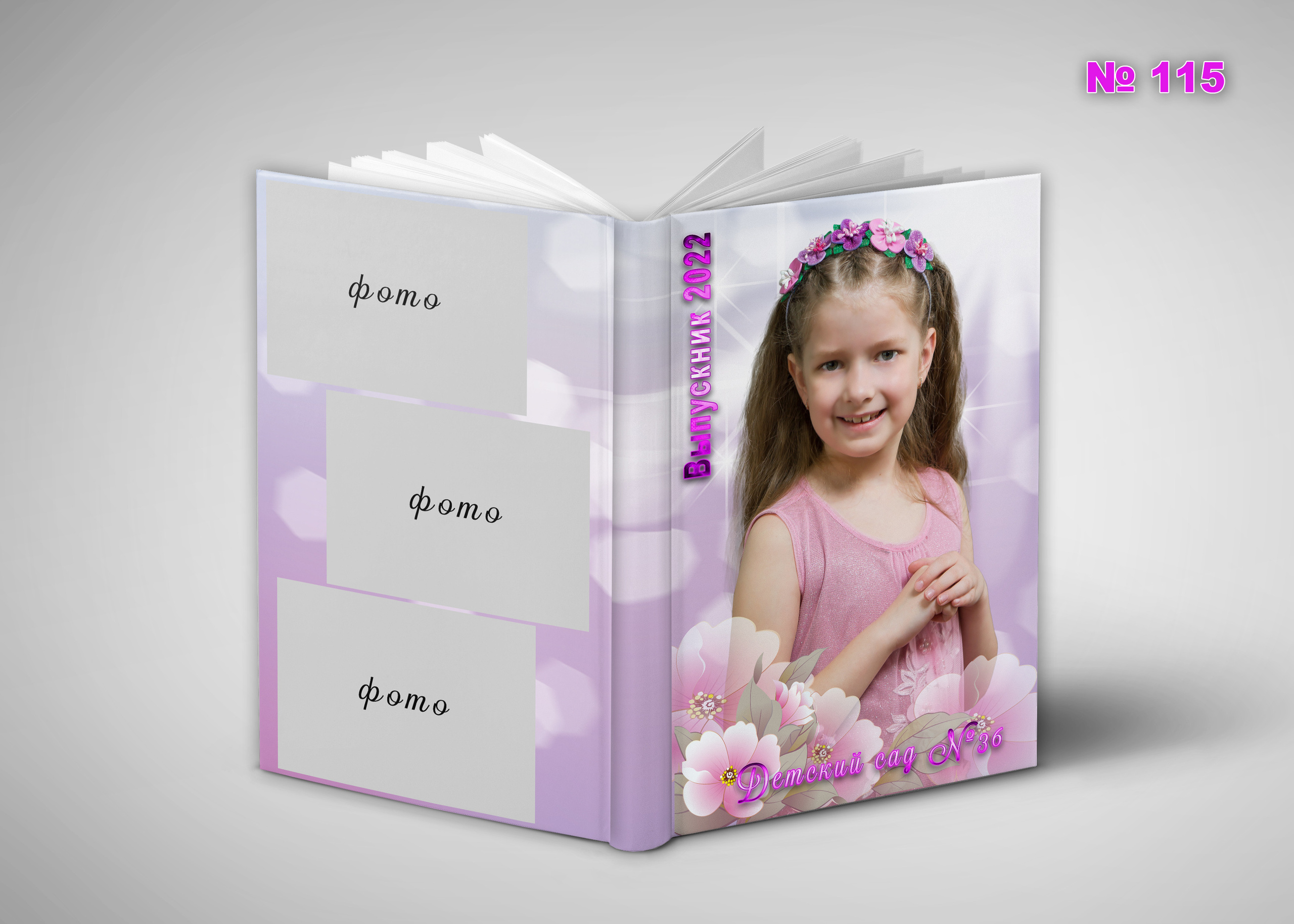 Д\с обл. Эконом. Фотосъемка в детском саду и школе. Фотоальбомы и фотокниги ВЫПУСКНИК