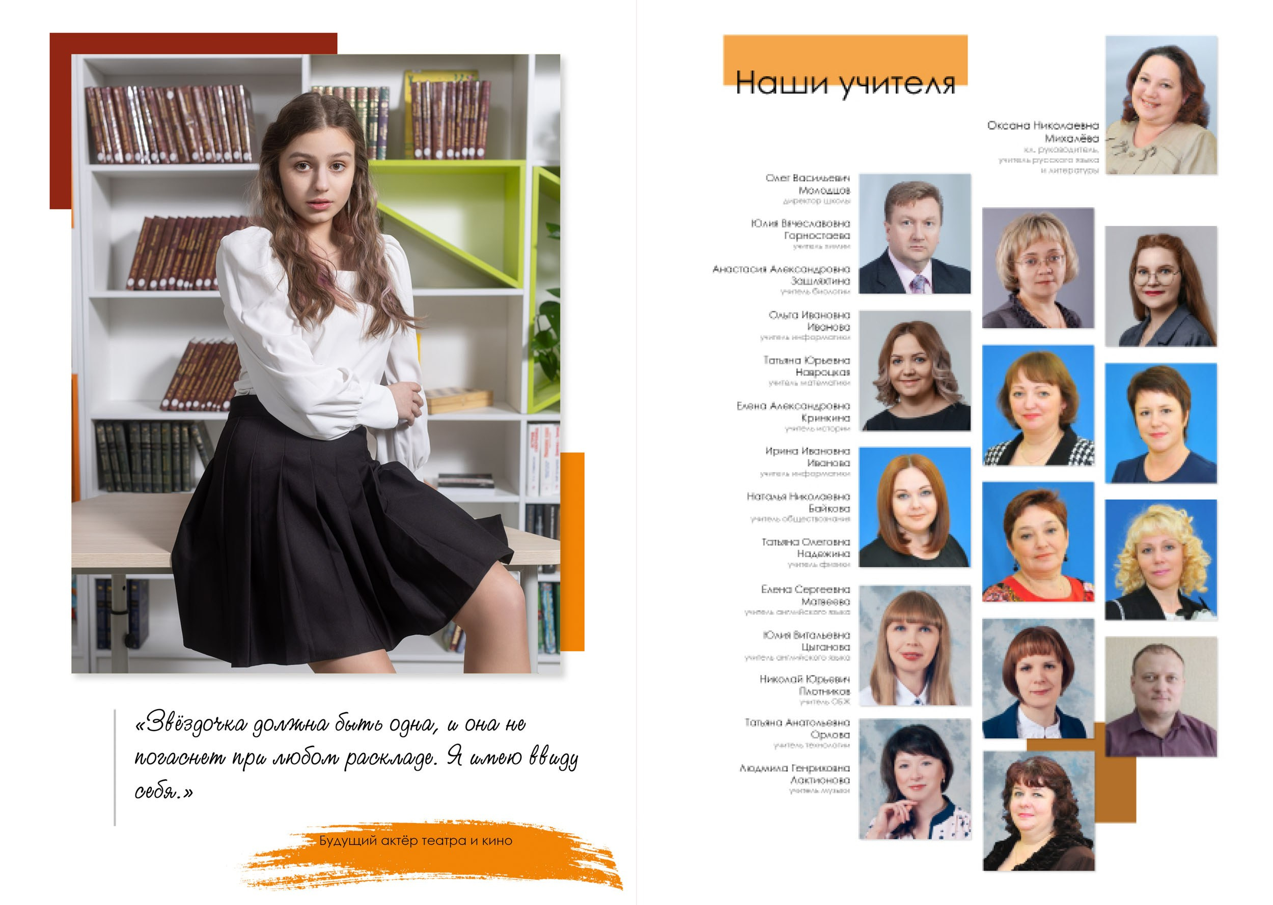 2024 | Школа | 41 9Д