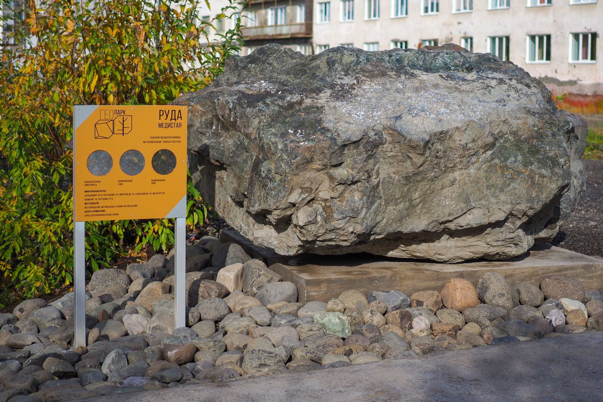 ГЕОпарк. Талнах.рф