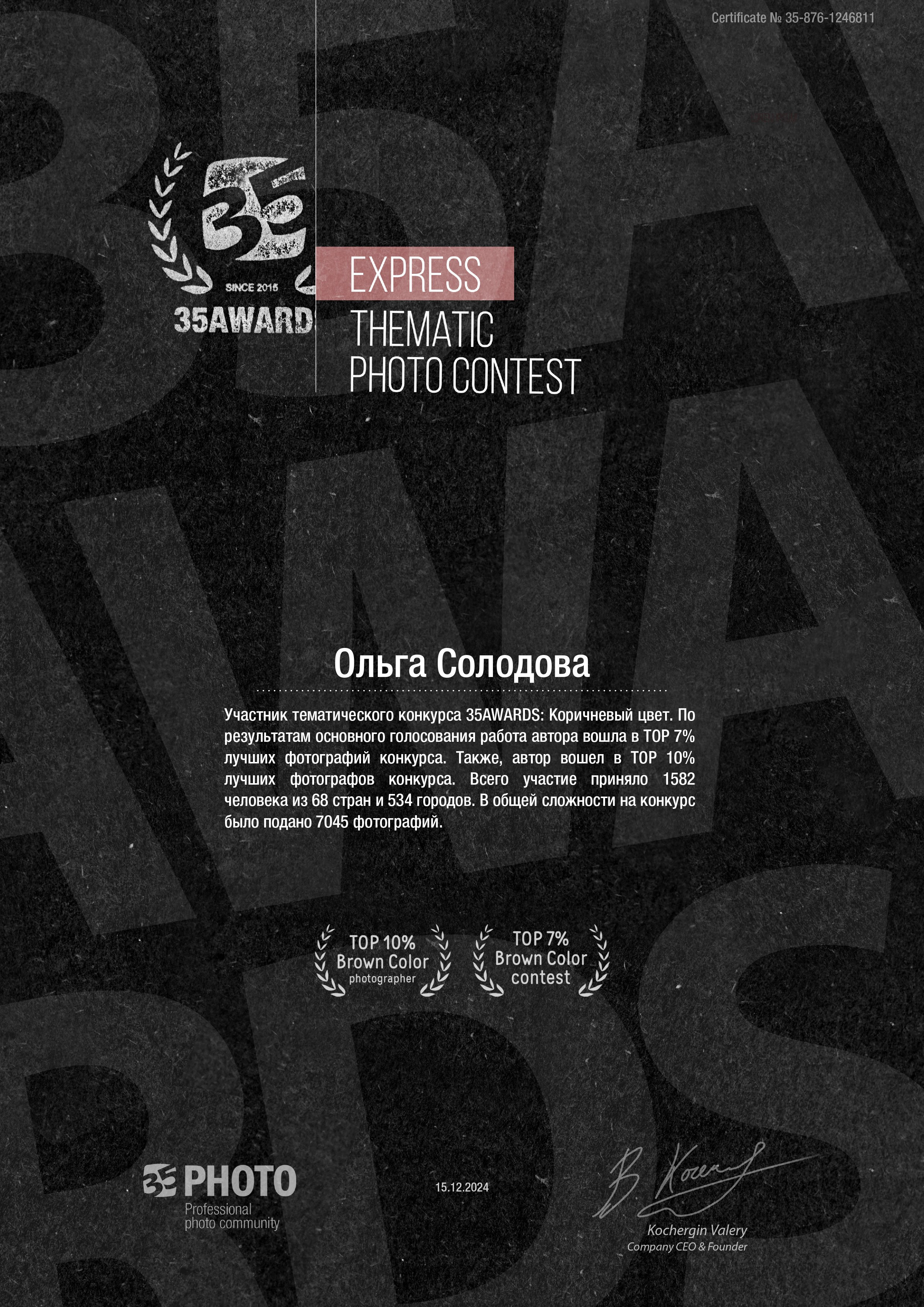 Фотопремия 35AWARDS. Фотограф в Самаре