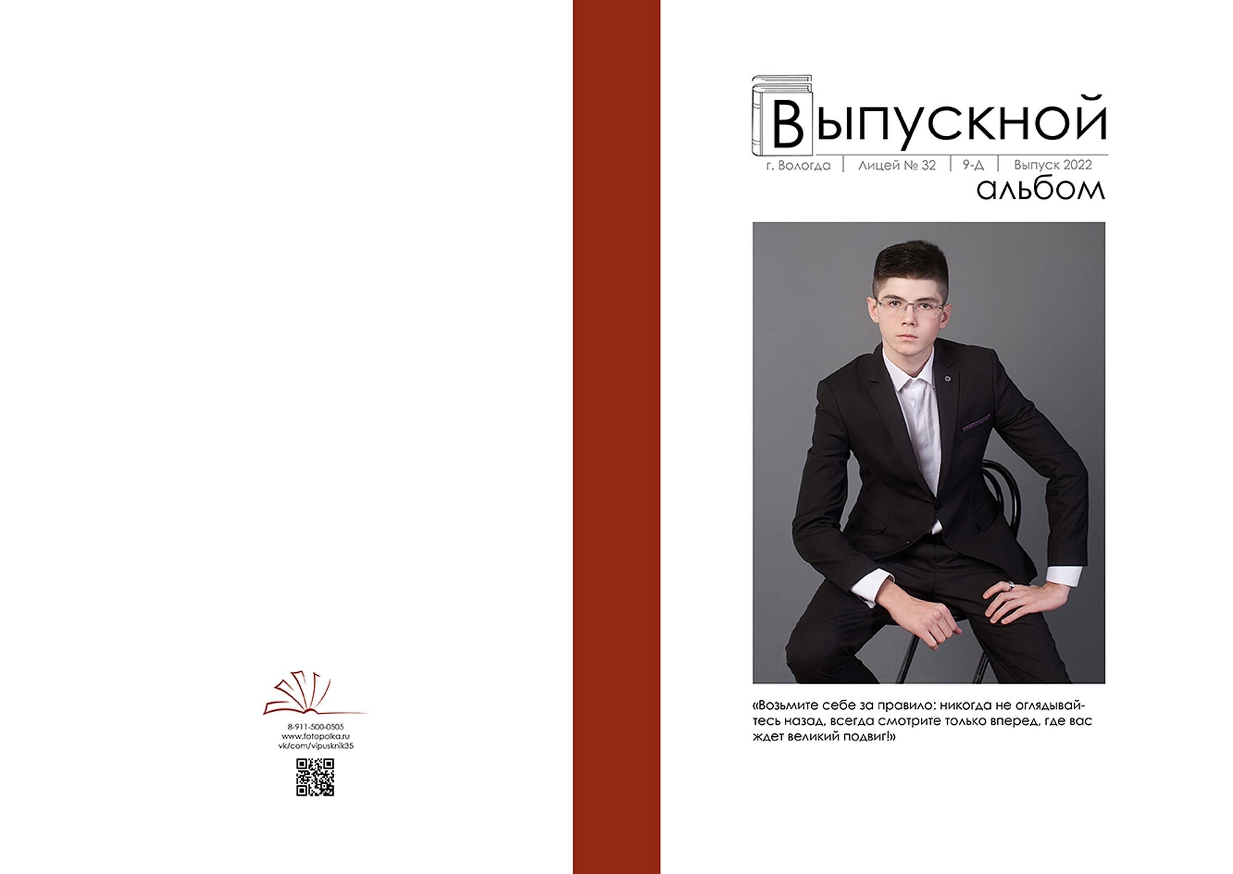 Выпускной альбом для выпускников 9 класса в Вологде