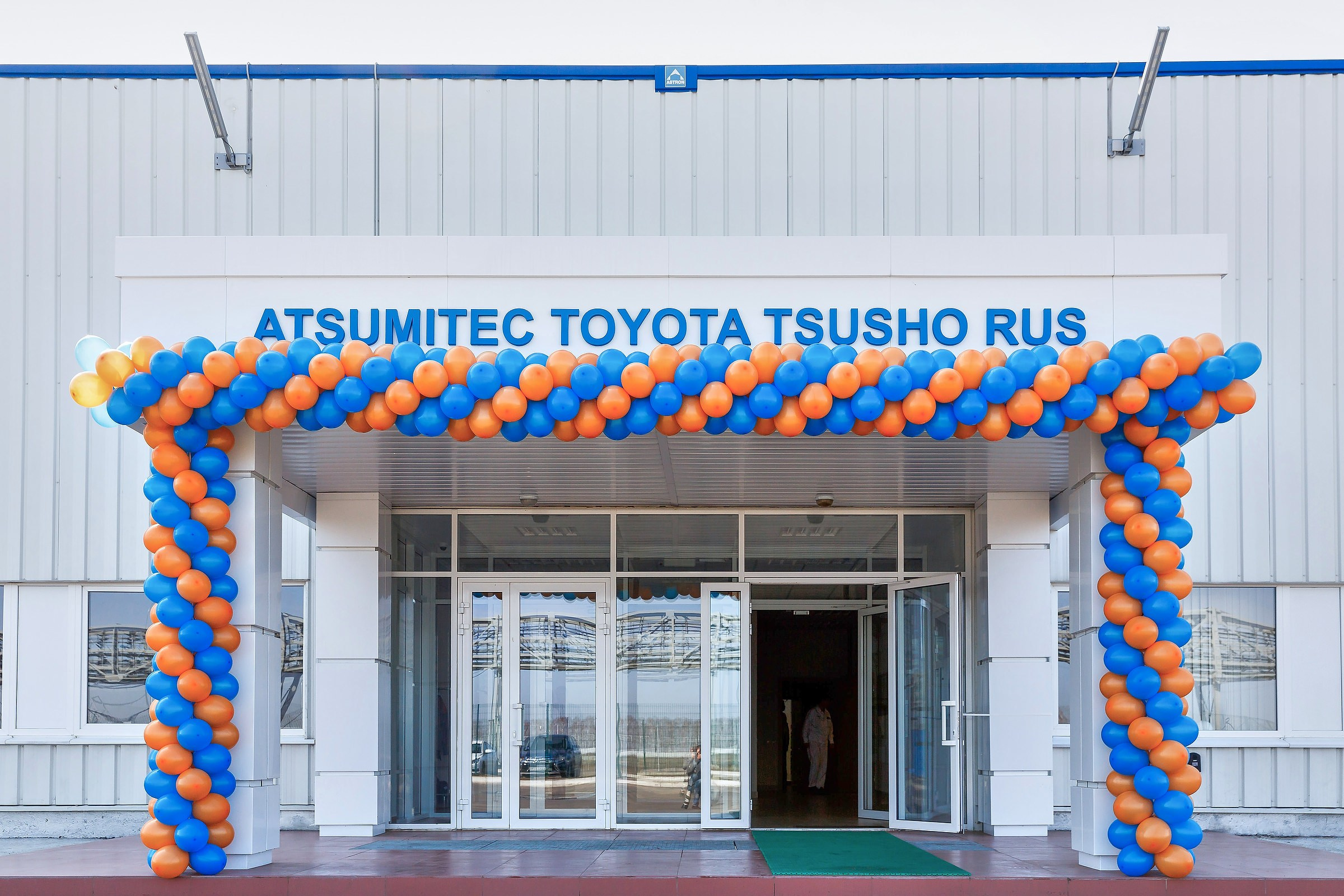 ATSUMITEC TOYOTA TSUSHO RUS ТОРЖЕСТВЕННОЕ ОТКРЫТИЕ СОВМЕСТНОГО ПРЕДПРИЯТИЯ. Фотограф на мероприятие, свадьбу в Тольятти, Самара | Демотченко Андрей
