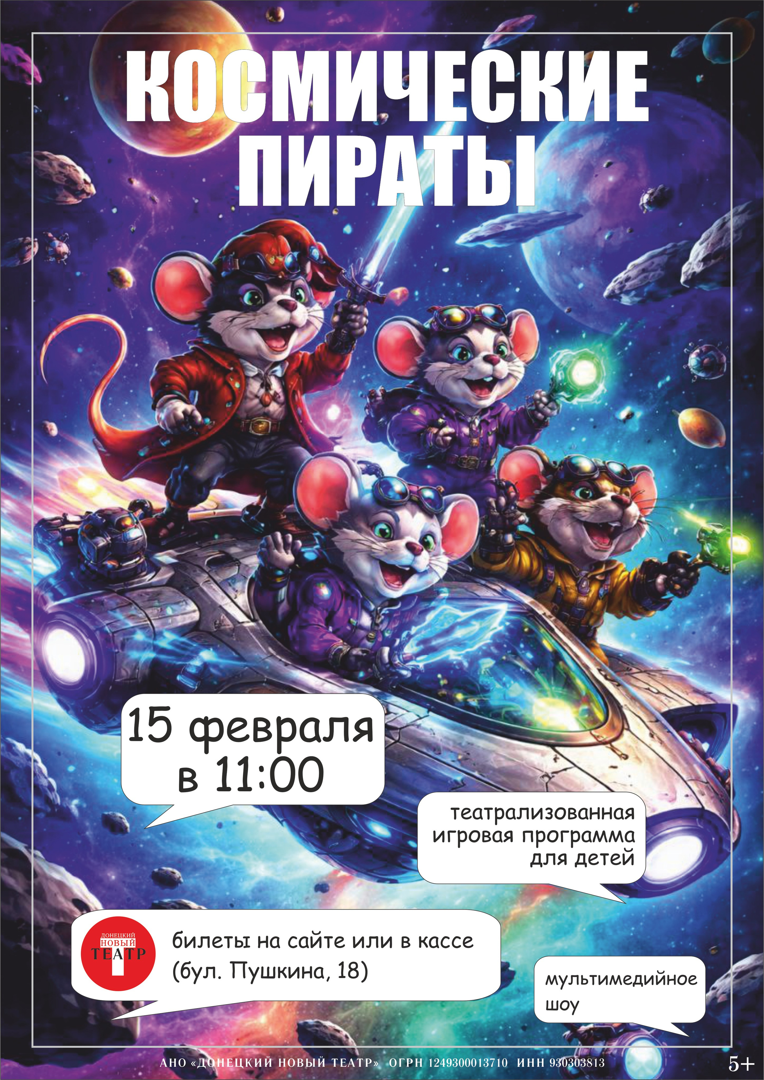 ДОНЕЦКИЙ НОВЫЙ ТЕАТР