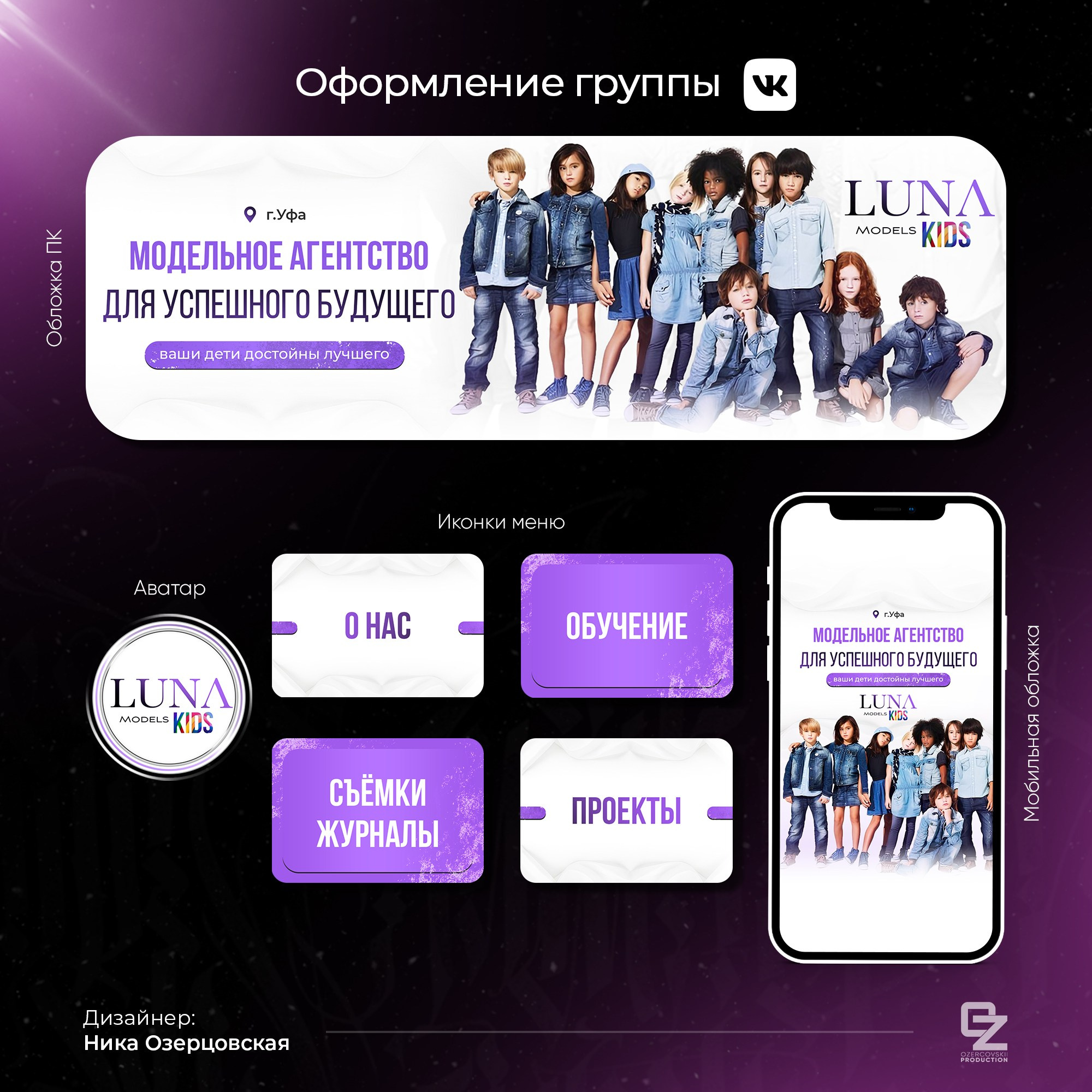 Оформление ВК. OZ Production