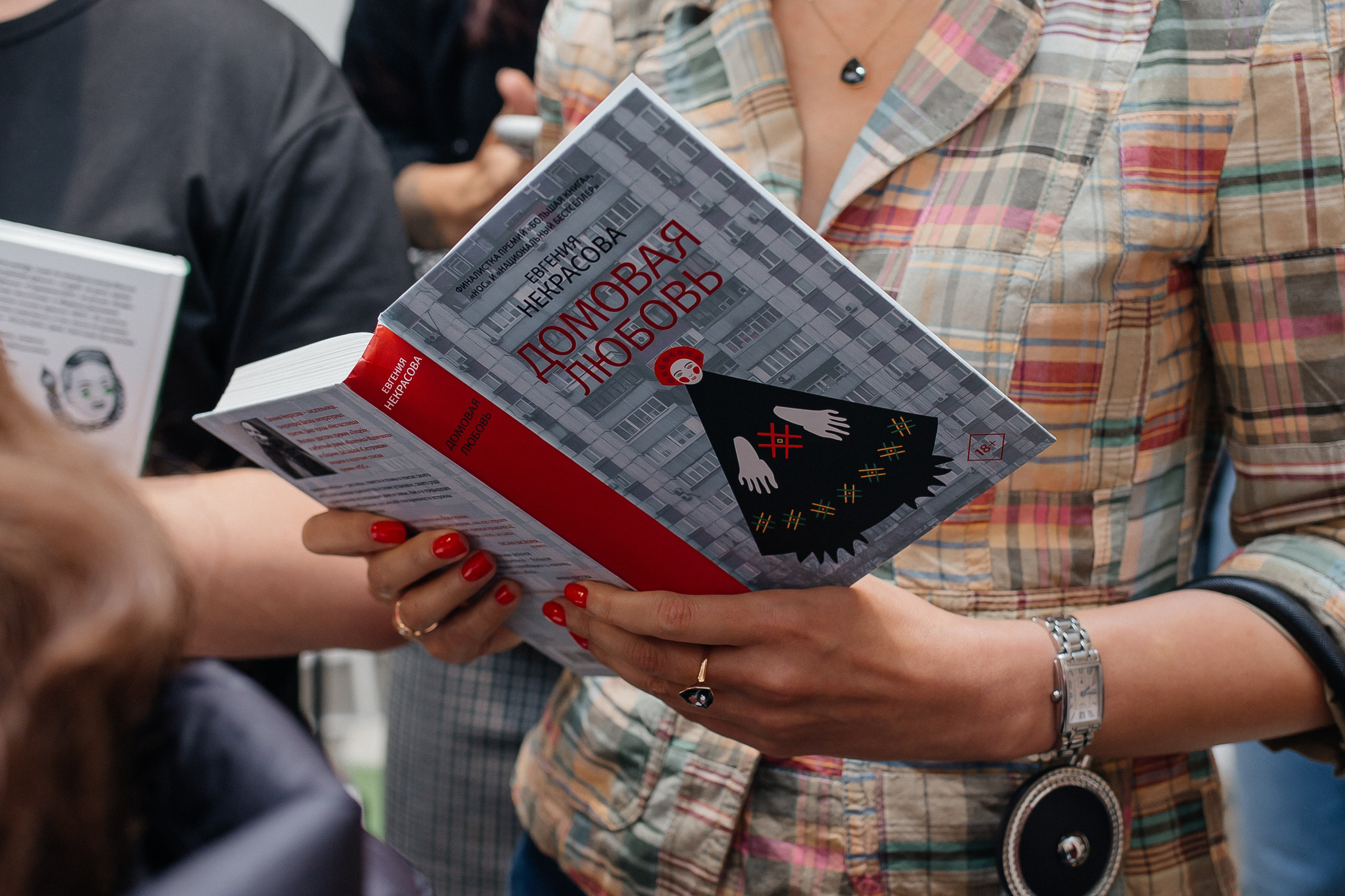 30.09.2023 Встреча с Евгенией Некрасовой. Книжный клуб