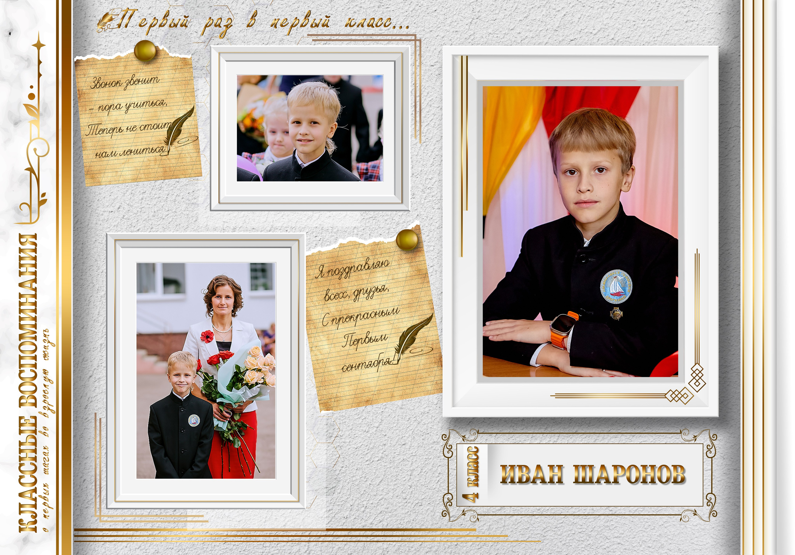 Первый разворот фотокниги выпускника начальных классов Православной гимназии в г. Дзержинске. Фото альбом выпускника начальной школы. Православный фотограф Николай Голованов
