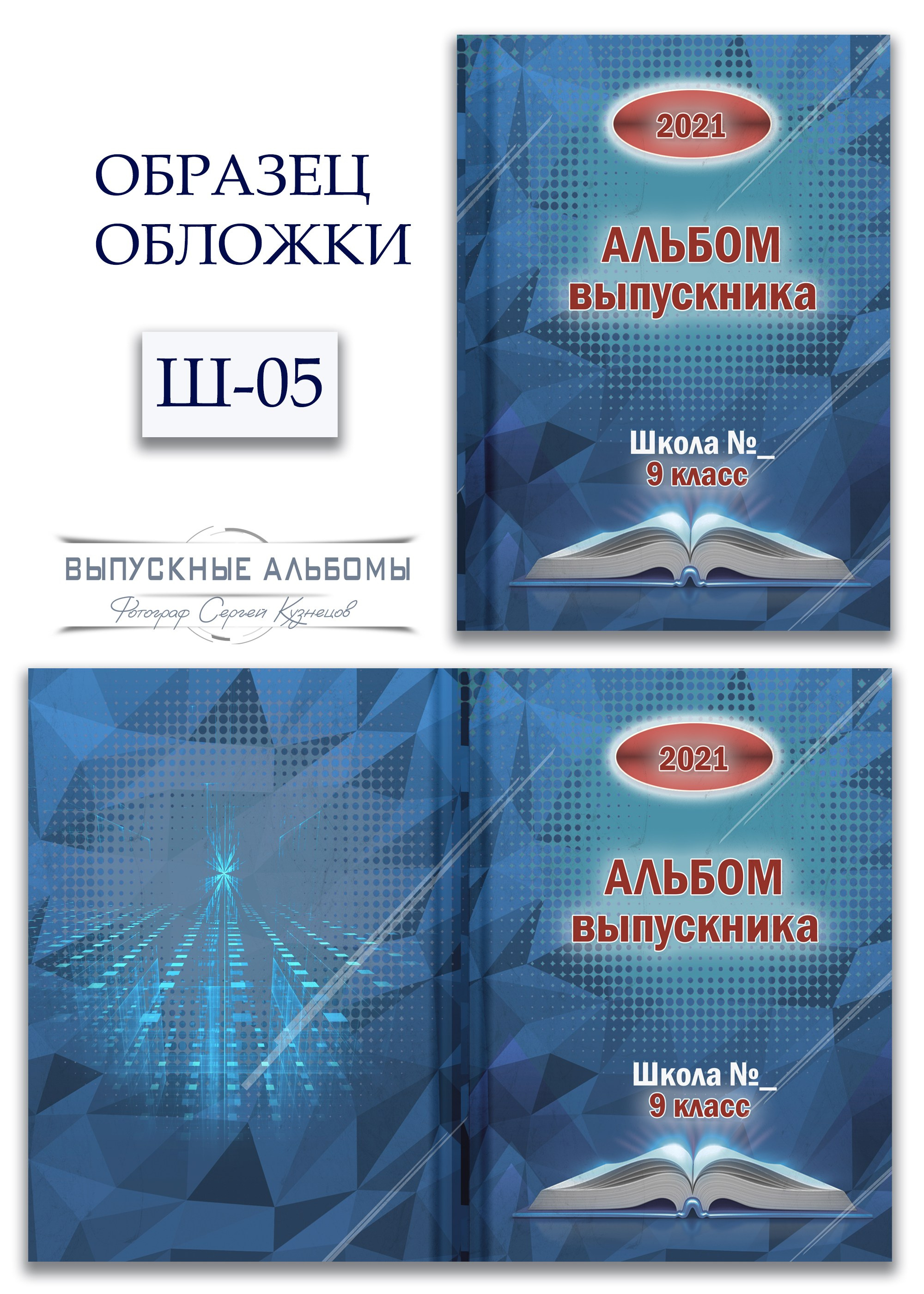 Образцы обложек для школьных выпускных альбомов