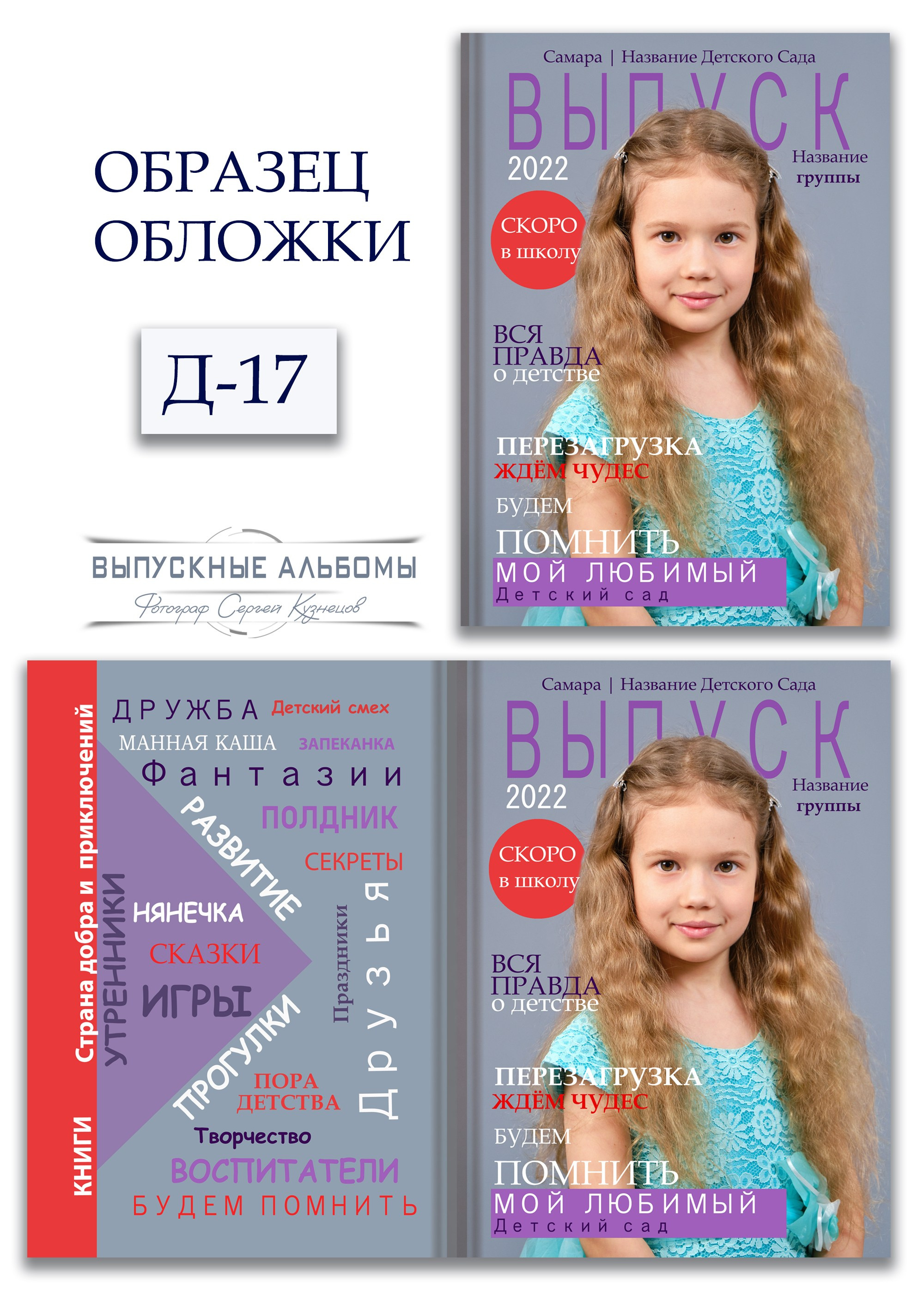 Обложка для детского сада — возможные варианты