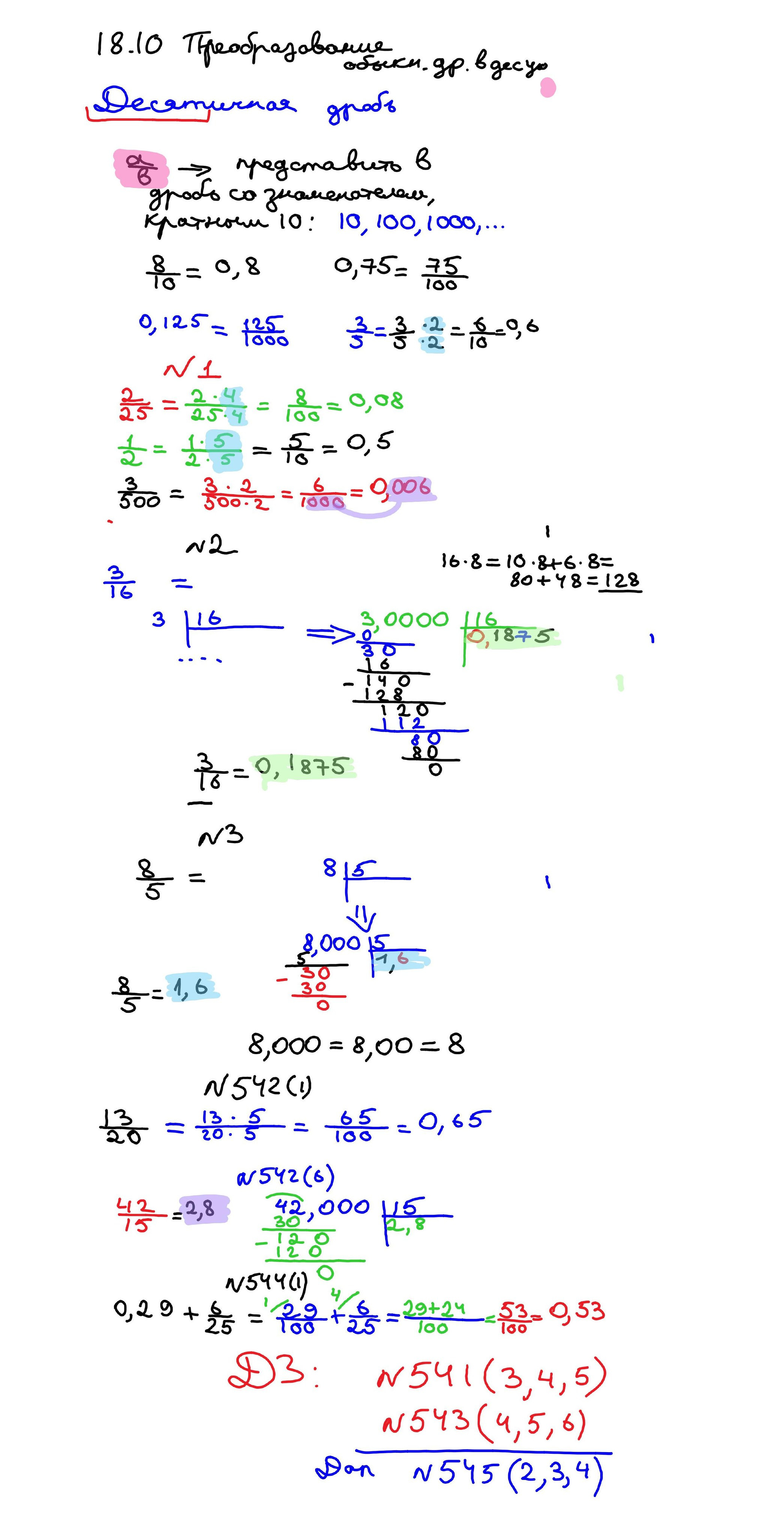 Объяснения материала. Математика 6 класс. Зойкин Максим Валерьевич