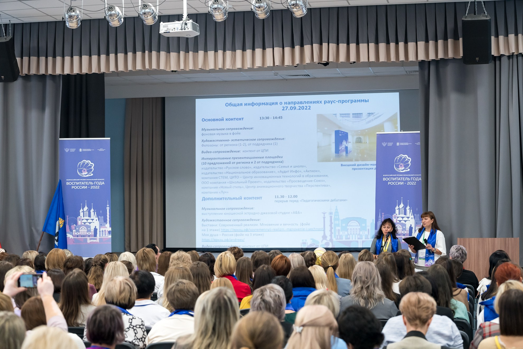 Конкурс Воспитатель года. Галерея ПрофАС