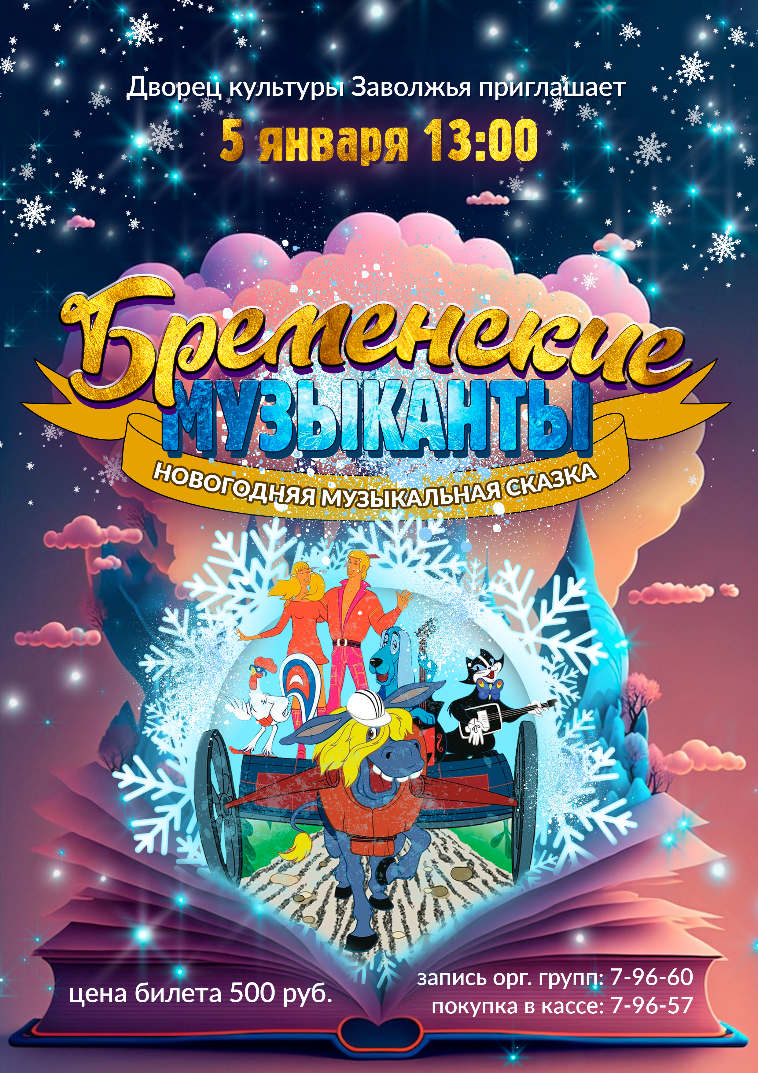 АФИШИ. Дворец Культуры г. Заволжья