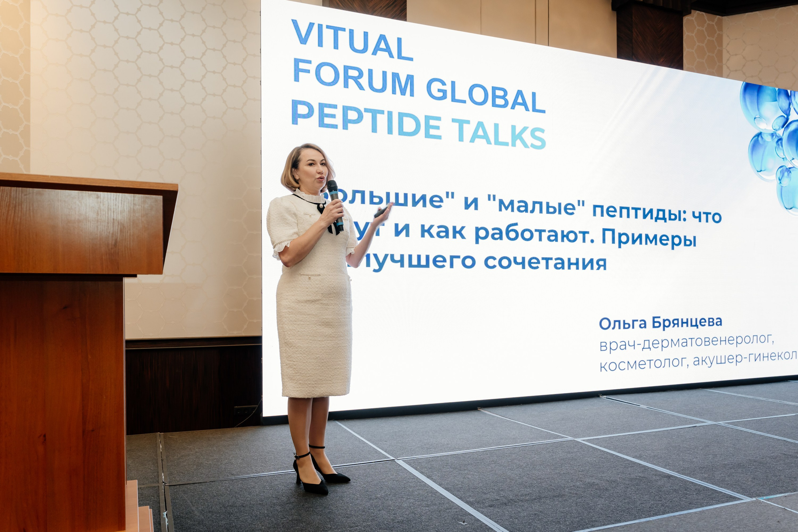 Конференция. Фотограф | Анна Закандырина| Москва