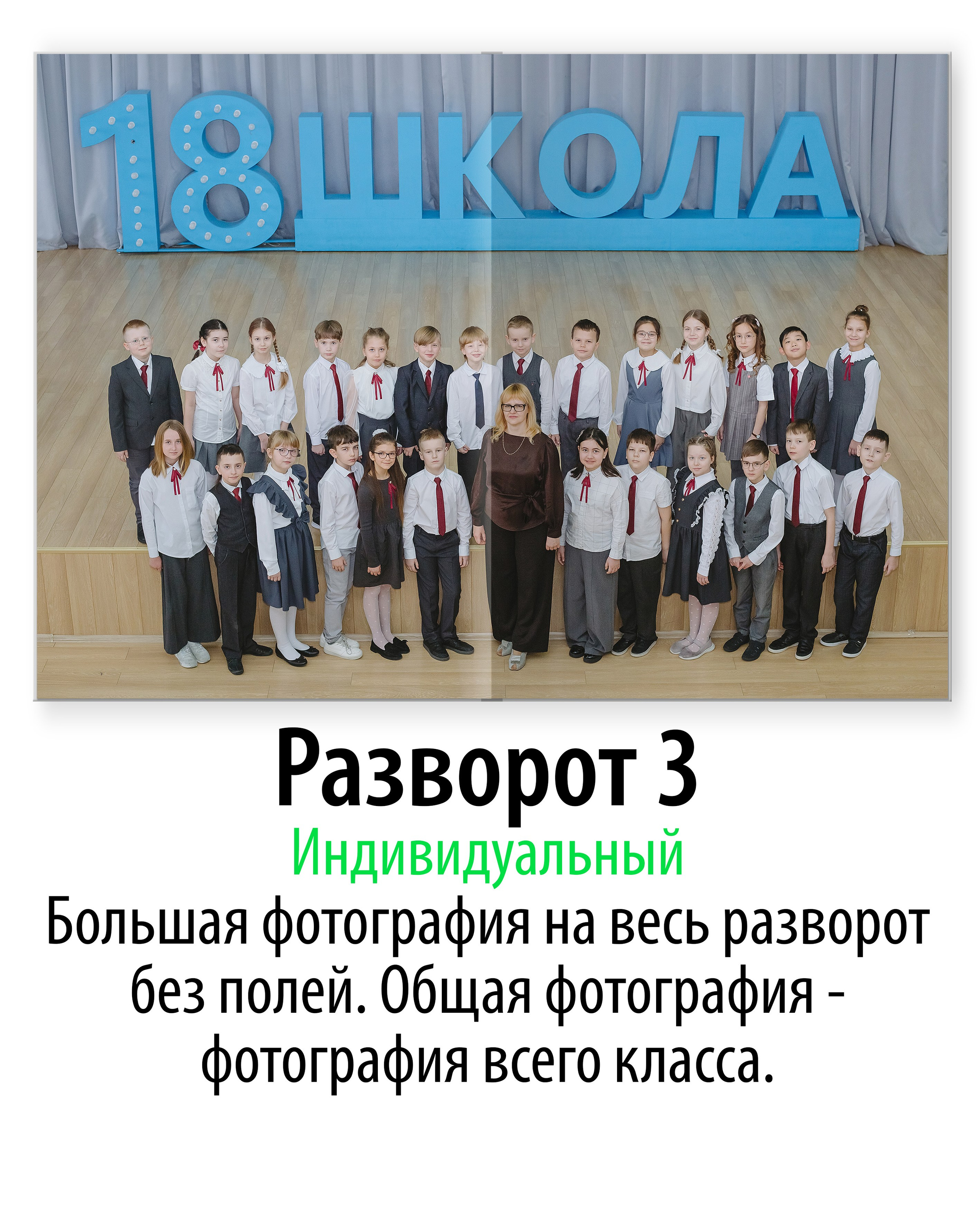 Выпускной альбом в стиле журнала