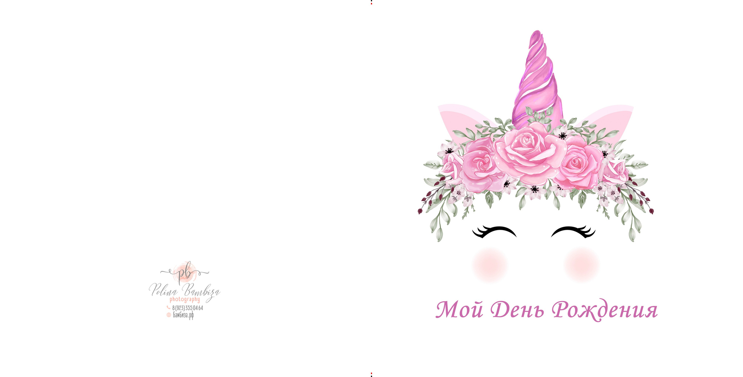 Детские. Полина Бамбиза фотограф фотосессии Красноярск фотокниги портрет