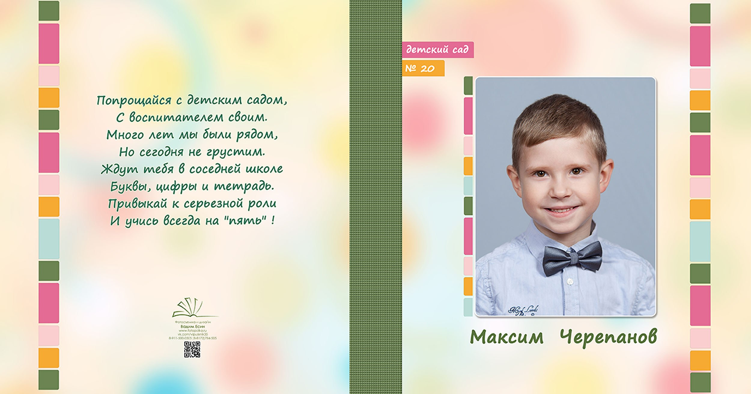 Выпускной альбом для выпускников детского сада в Вологде