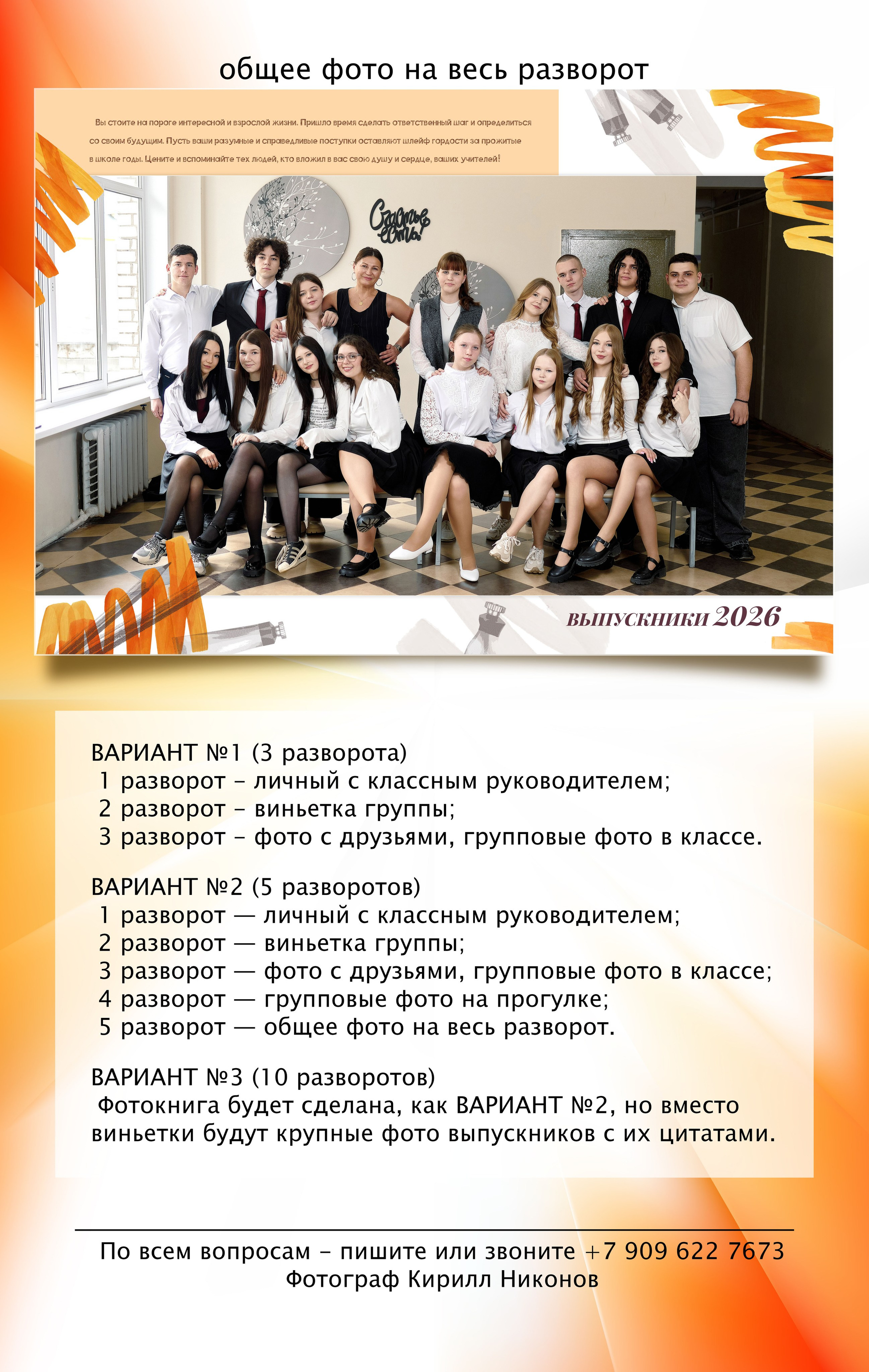 Фотокниги для старших классов