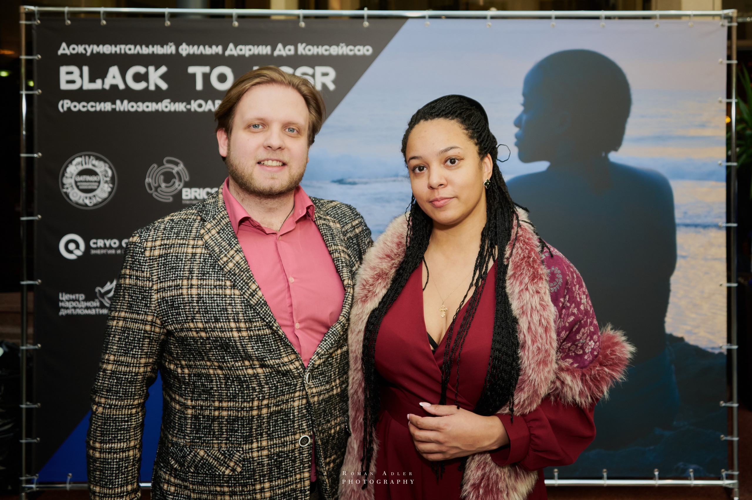 Презентация киноленты «Black to USSR». Фотограф Роман Адлер