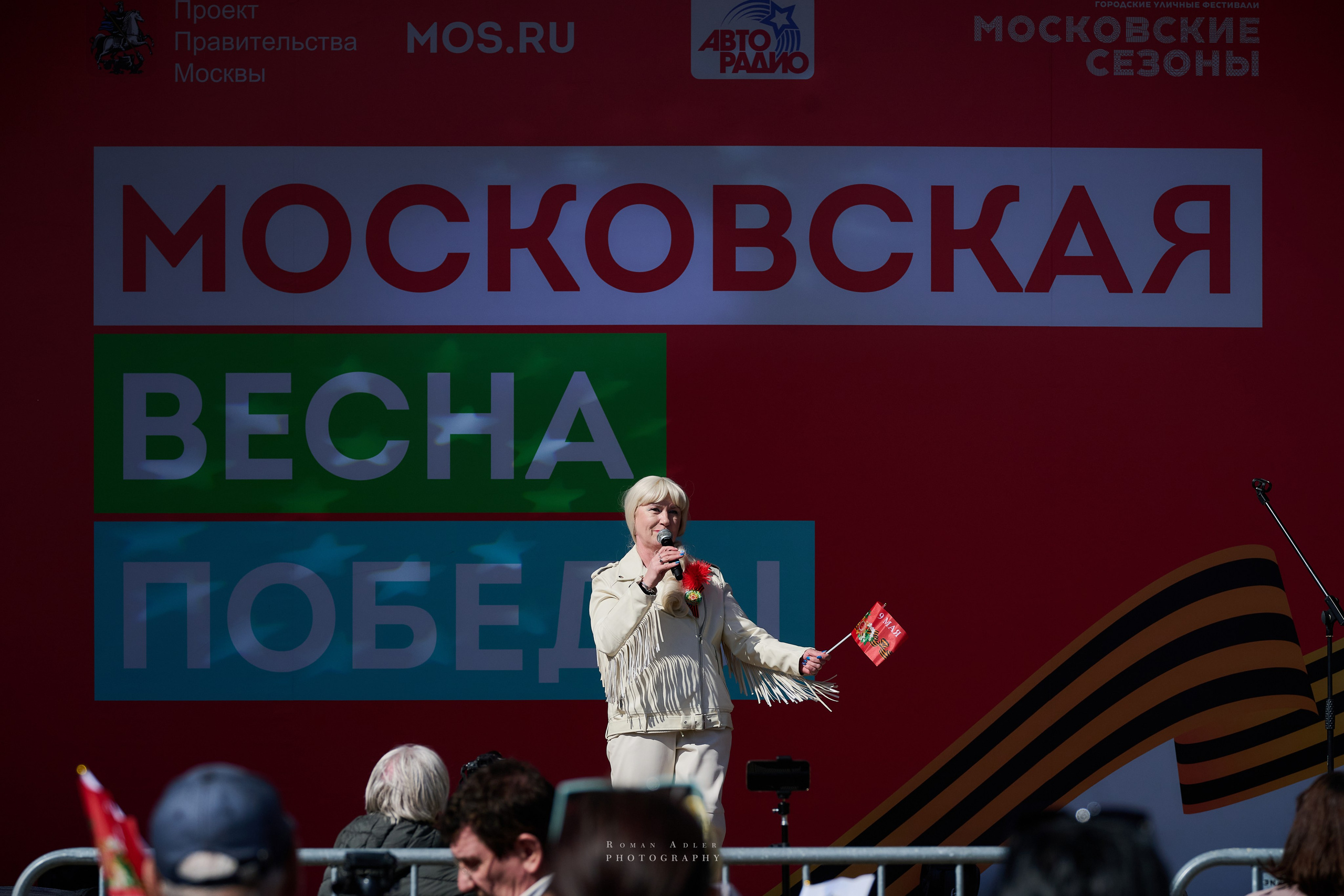 Московская весна Победы. Фотограф Роман Адлер