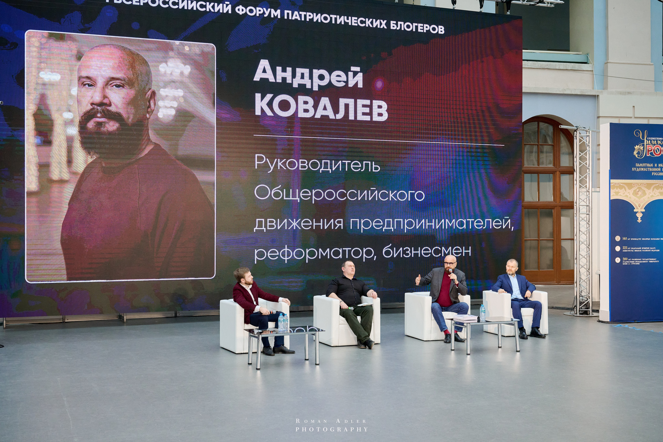 1-й Форум Патриотических блоггеров. Фотограф Роман Адлер