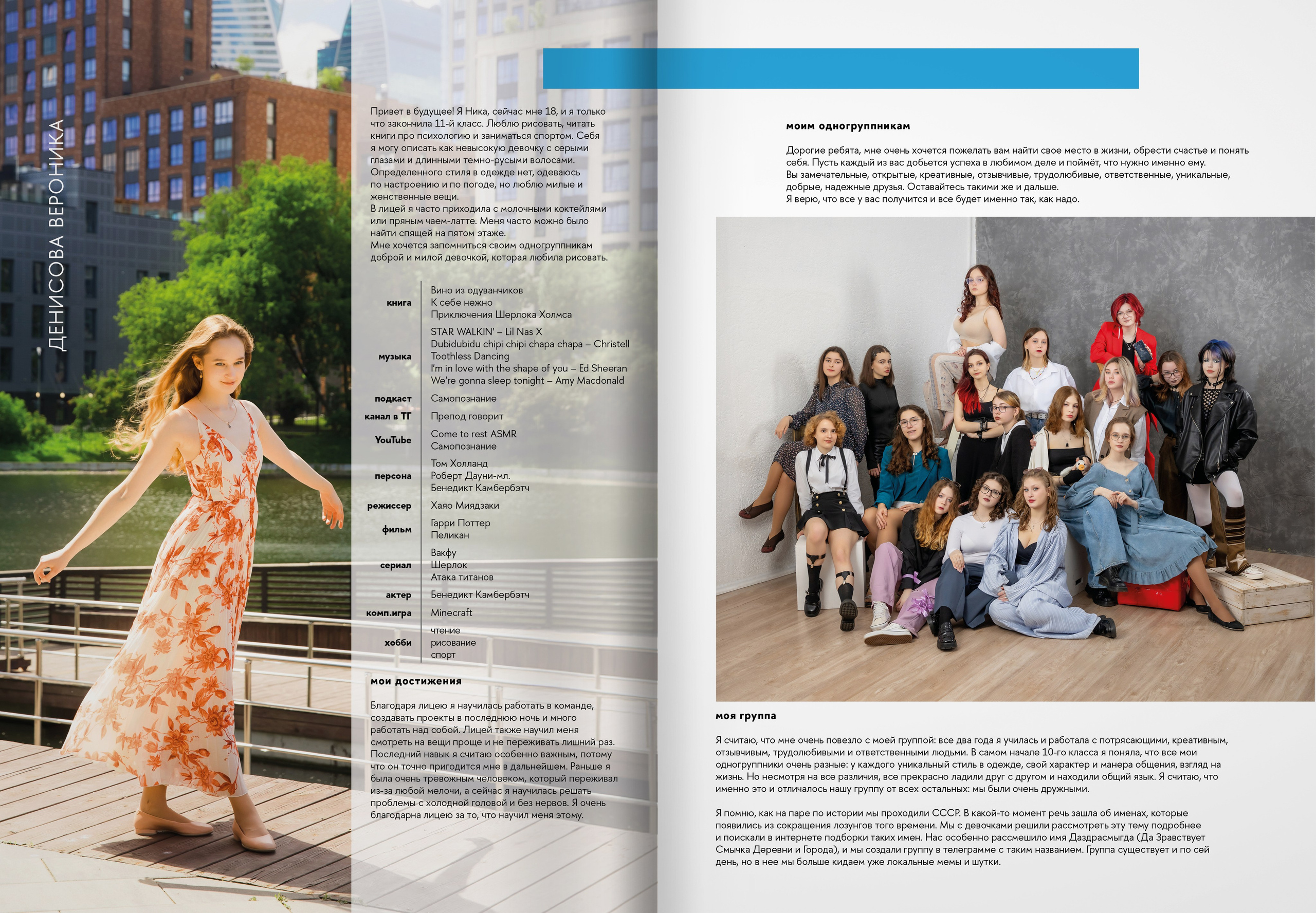 2024 — лицей ВШЭ — группа 11Д1. ТВОЯ ШКОЛЬНАЯ ИСТОРИЯ — фотограф Юлия Федосеева