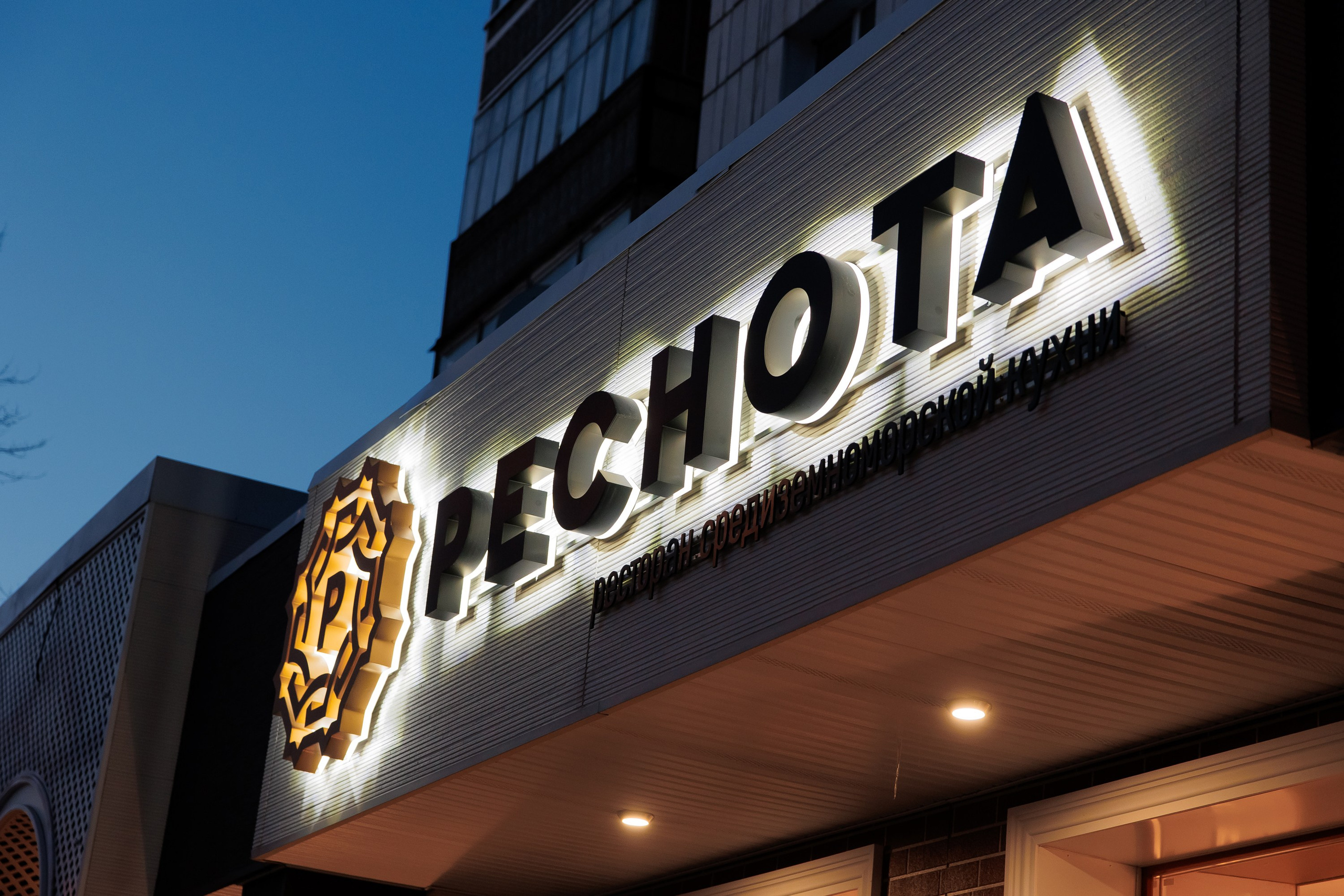 RESNOTA — Spring Essence -Гастрономический ужин. СВОИ. ФОТООТЧЕТЫ-СОБЫТИЯ-МЕСТА