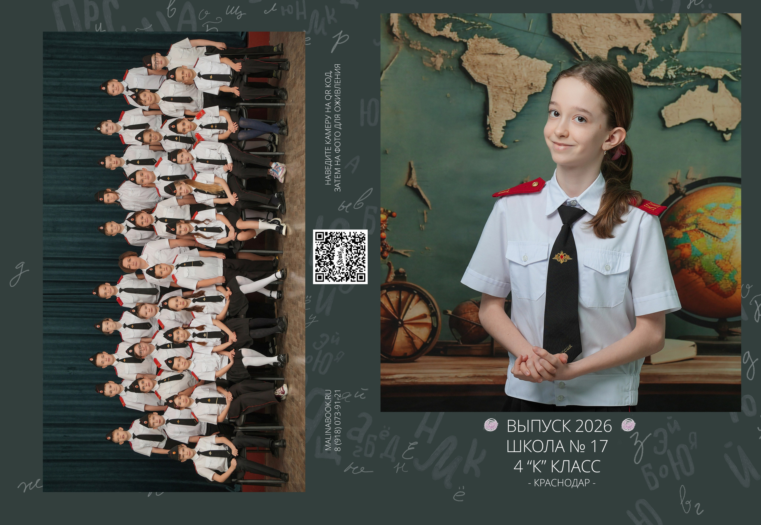 ШКОЛА 17 4 К. Красивый выпускной альбом в Краснодаре