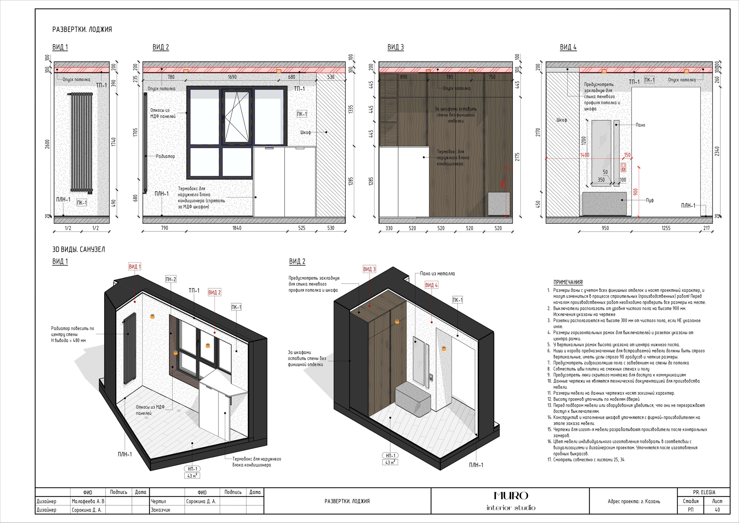 Комплект. Студия дизайна интерьера Muro