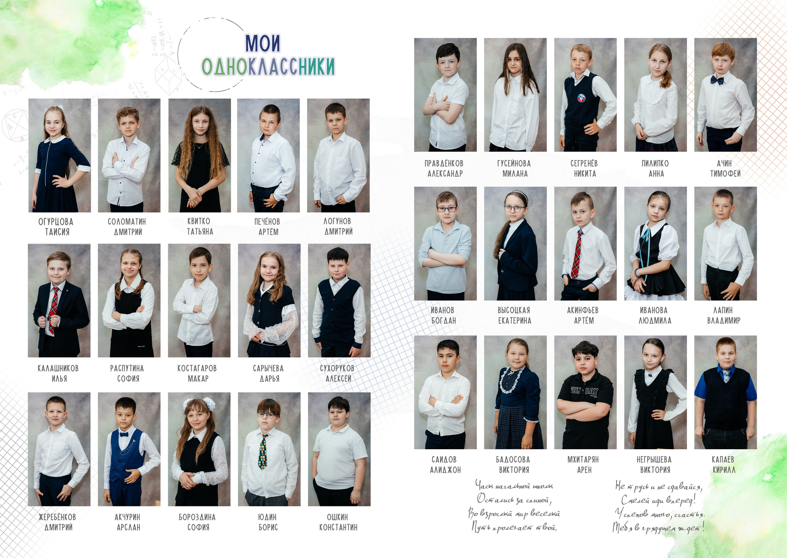 4 класс. Aleksandra-zapjdobnikova.wfolio.pro