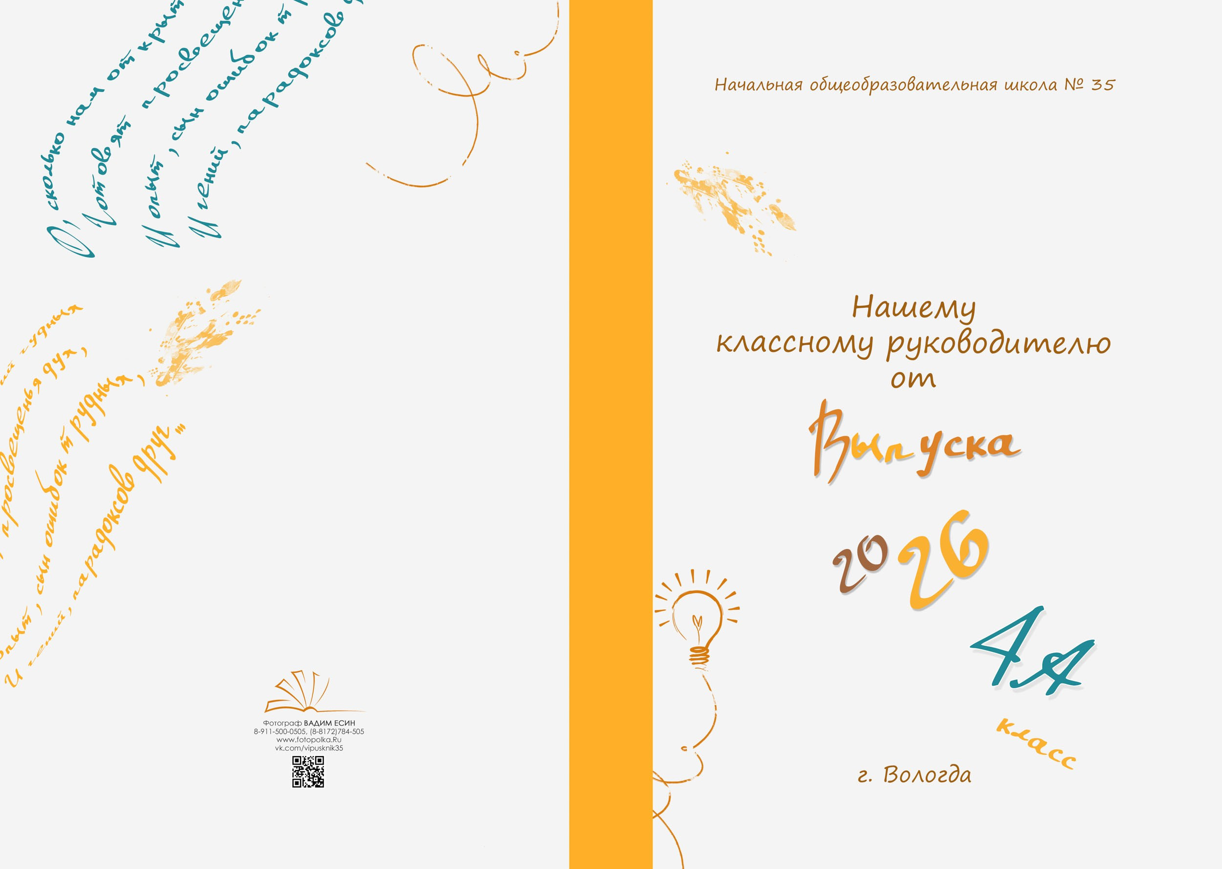 Обложка выпускного альбома "ОДноклассники" для классного руководителя".