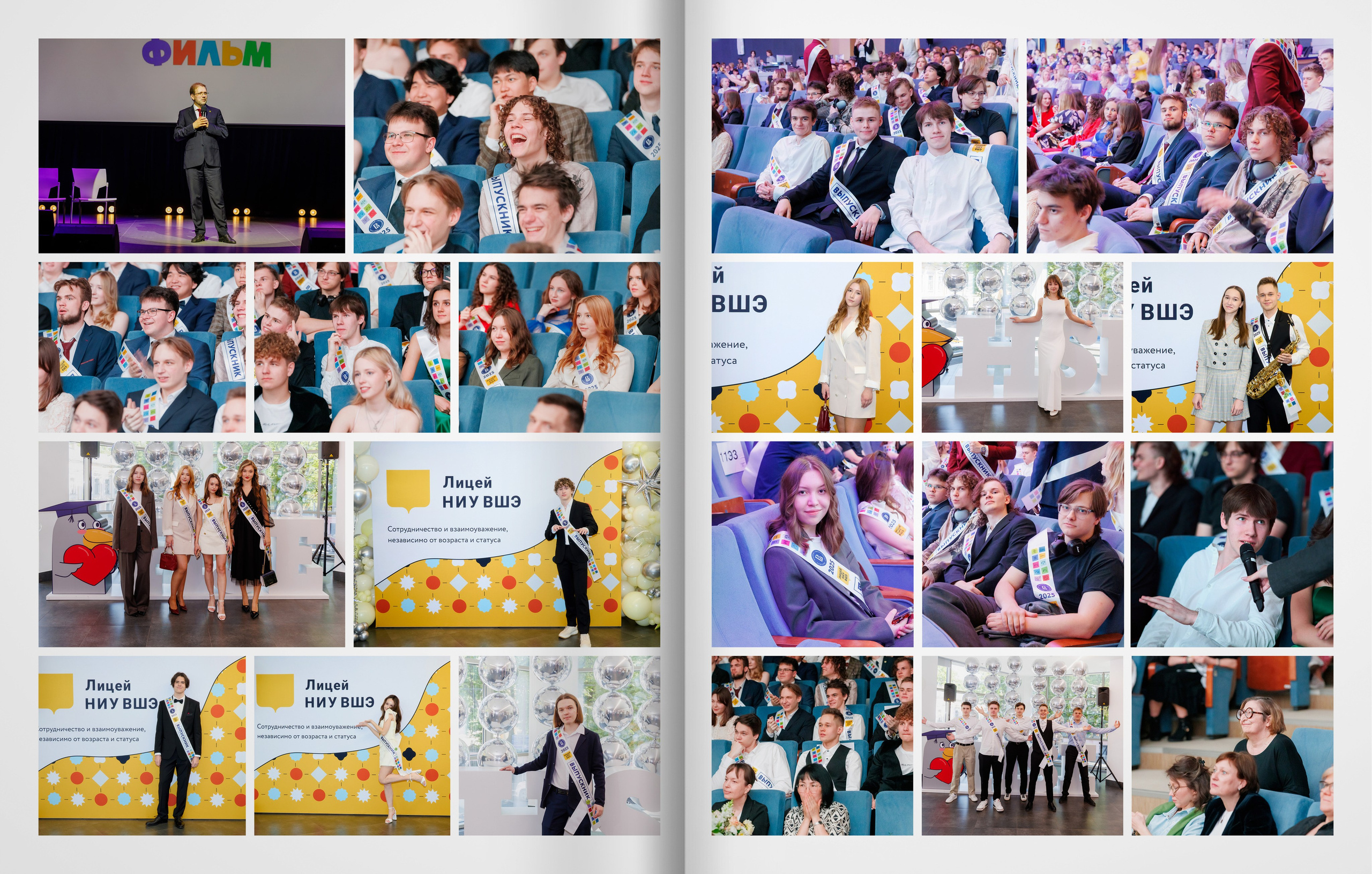 Лицей ВШЭ — группа 11Э1 — выпускной альбом. ТВОЯ ШКОЛЬНАЯ ИСТОРИЯ — фотограф Юлия Федосеева