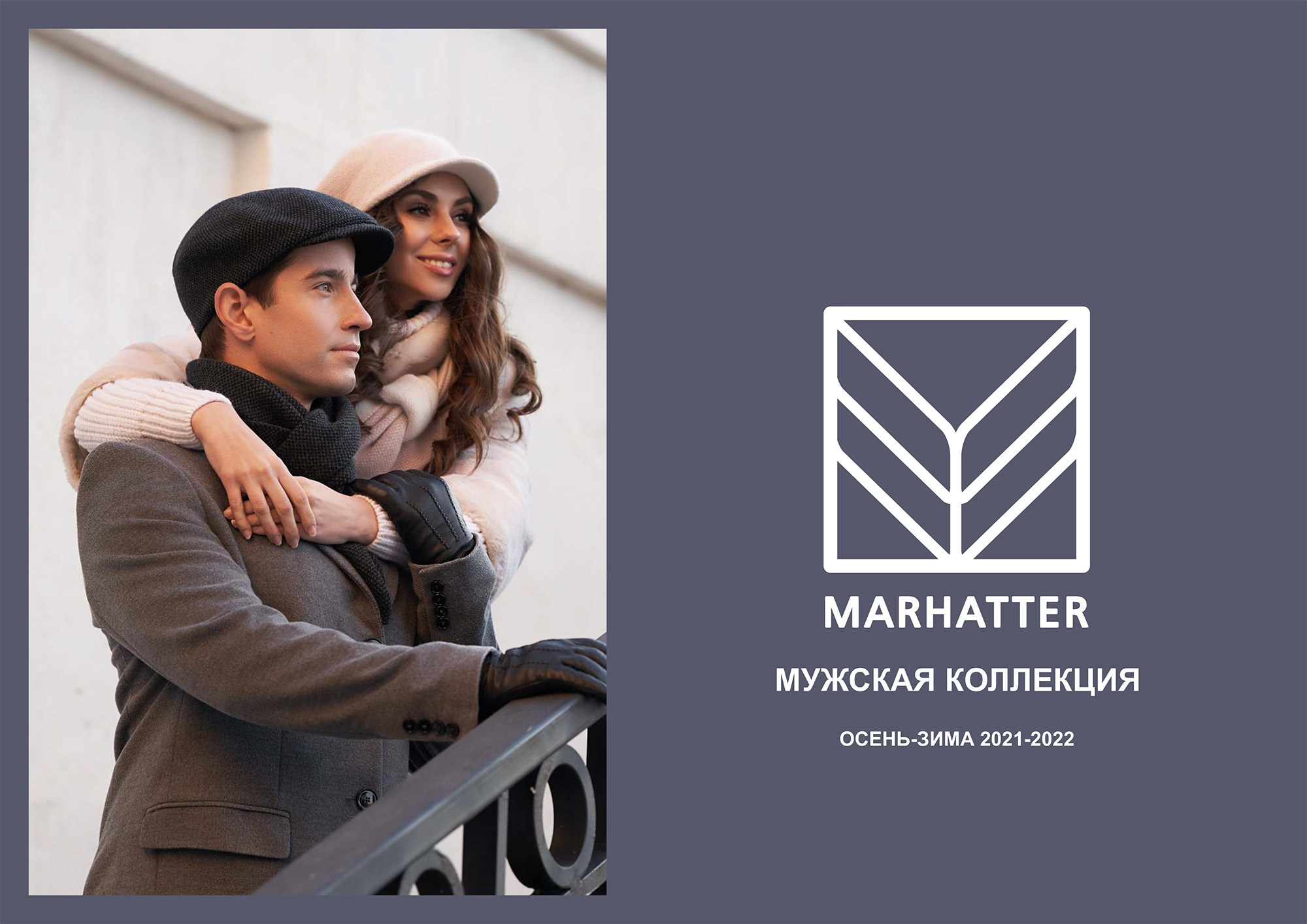 Marhatter FW'21-22. Фотограф для брендов